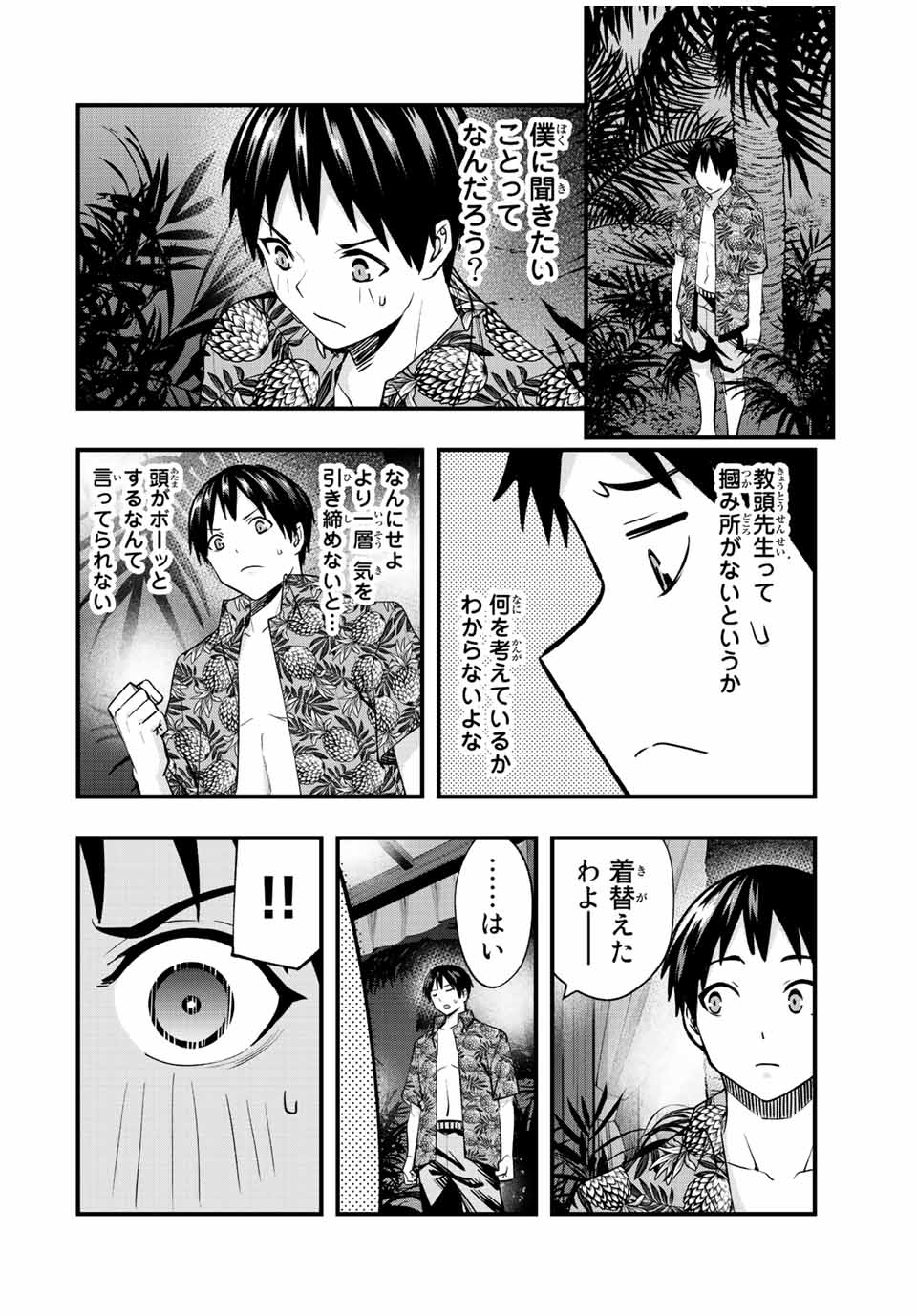 さわらないで小手指 第43話 - Page 10