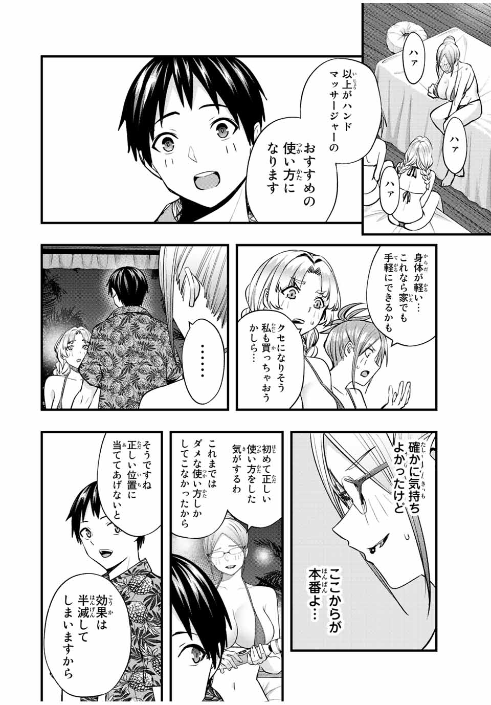 さわらないで小手指 第43話 - Page 20