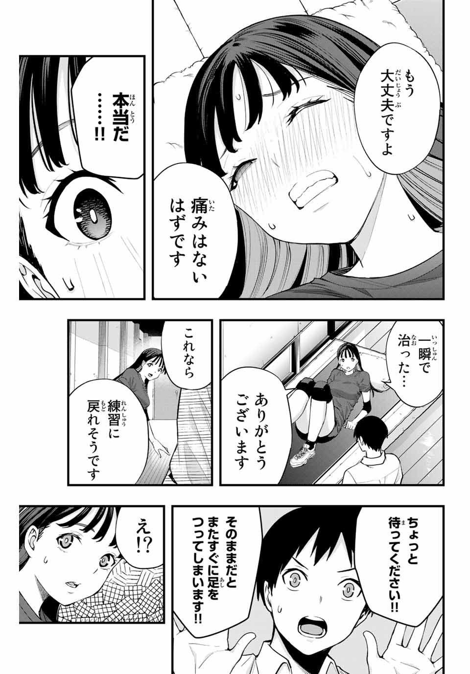 さわらないで小手指 第13話 - Page 7