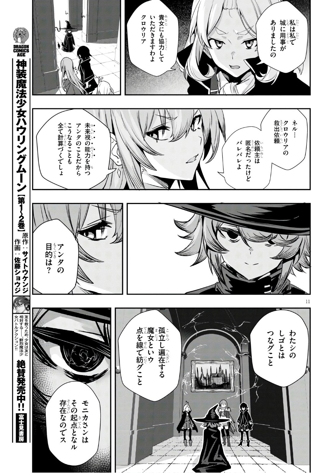 ウィッチギルド ファンタジア 第10話 - Page 11