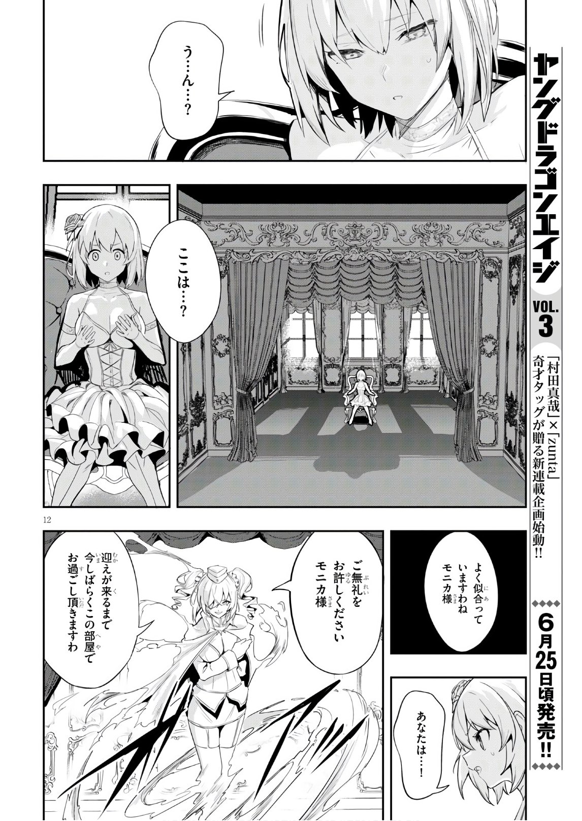 ウィッチギルド ファンタジア 第10話 - Page 12