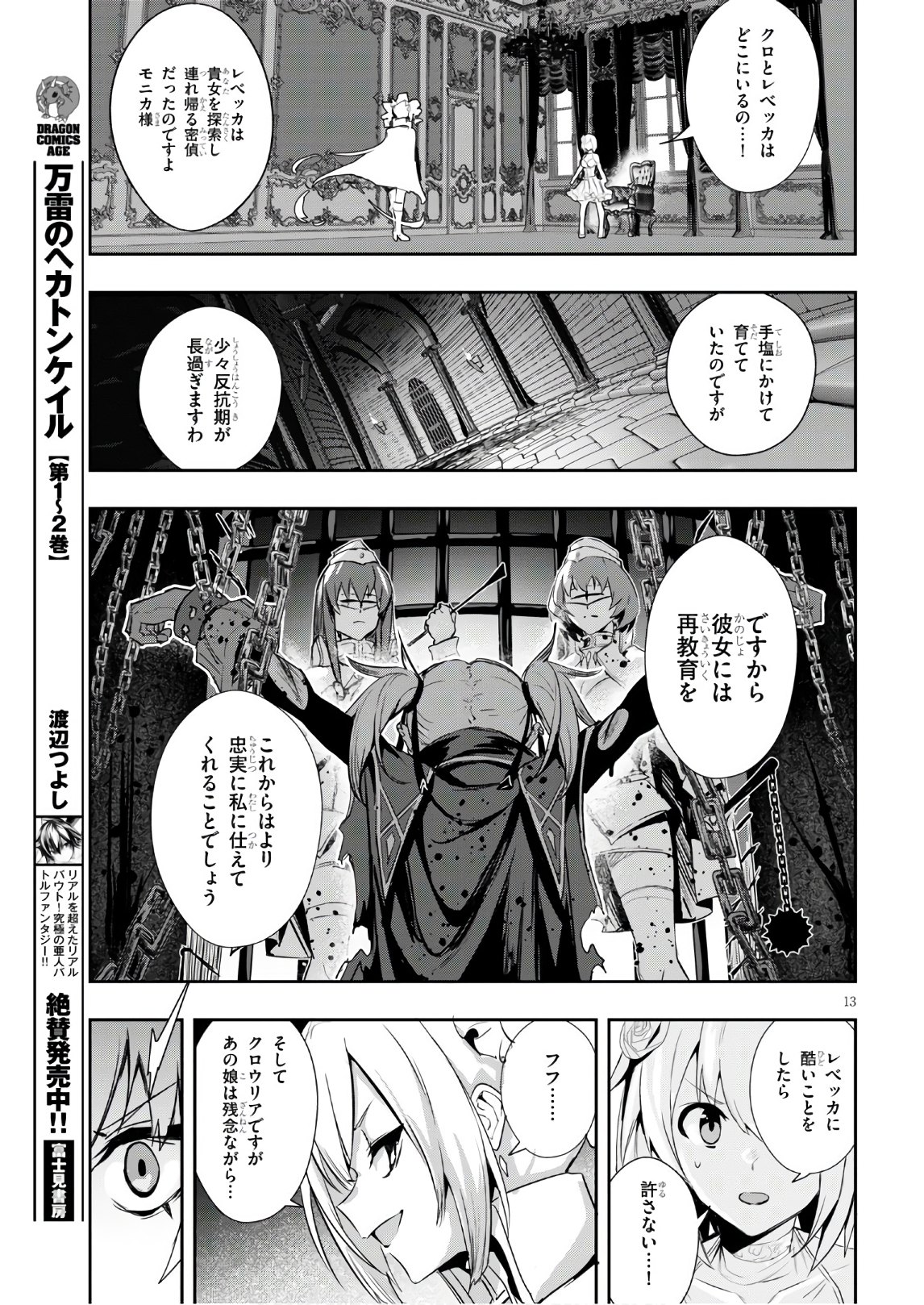ウィッチギルド ファンタジア 第10話 - Page 13