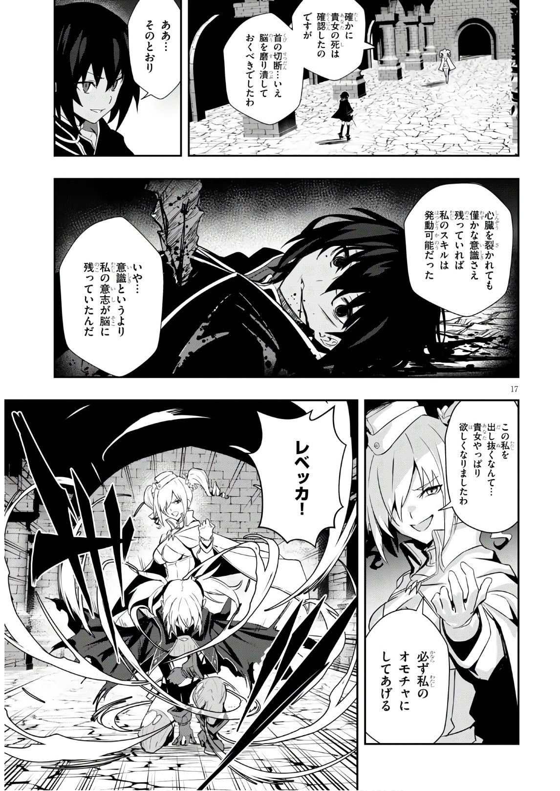 ウィッチギルド ファンタジア 第10話 - Page 17