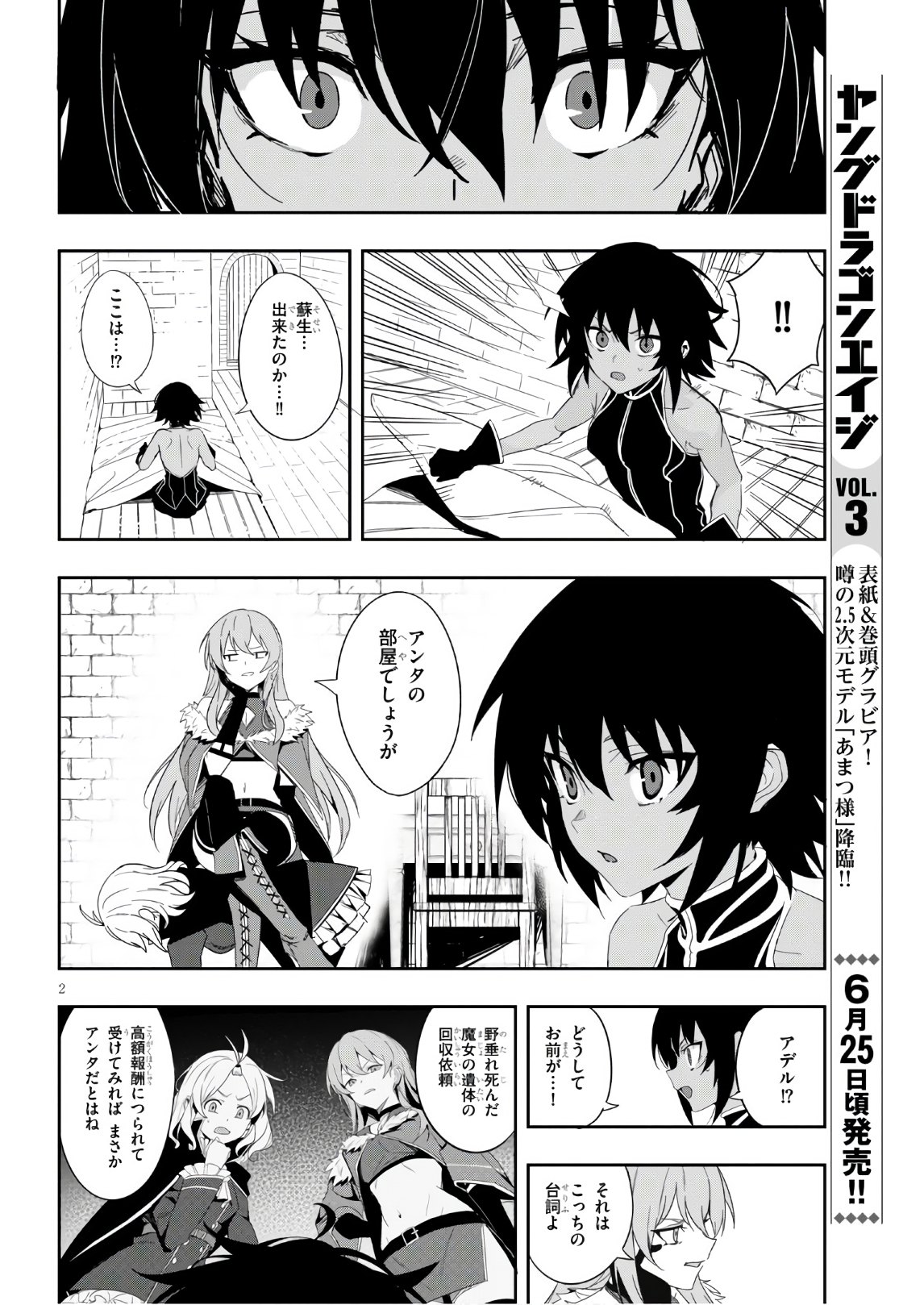 ウィッチギルド ファンタジア 第10話 - Page 2