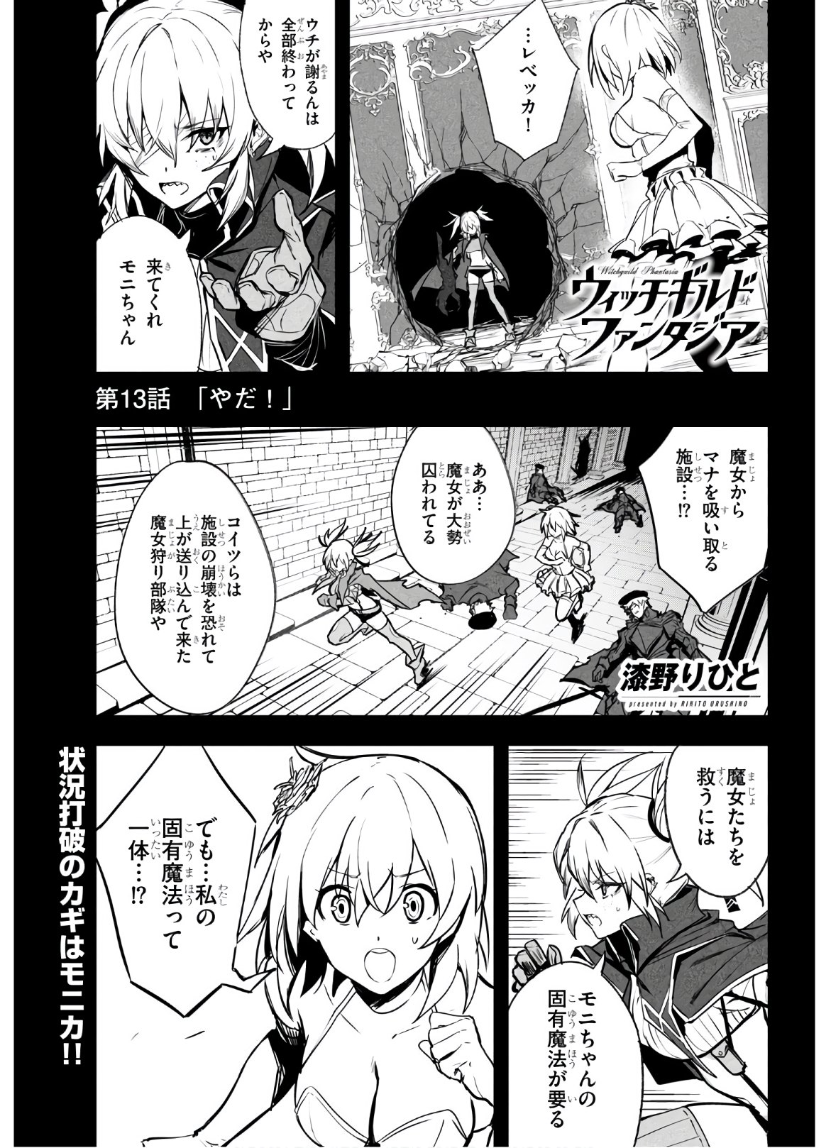 ウィッチギルド ファンタジア 第13話 - Page 1