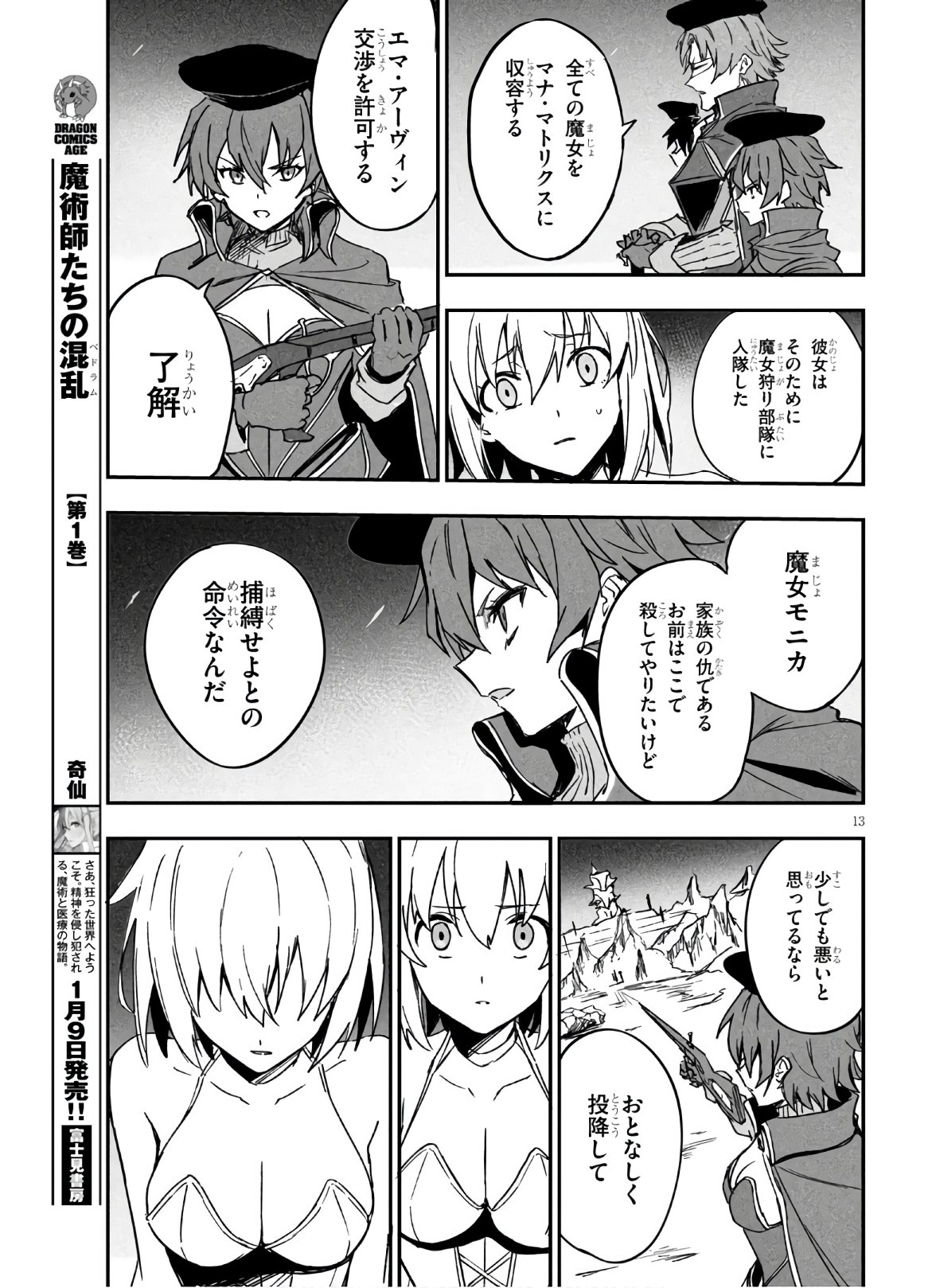 ウィッチギルド ファンタジア 第13話 - Page 13