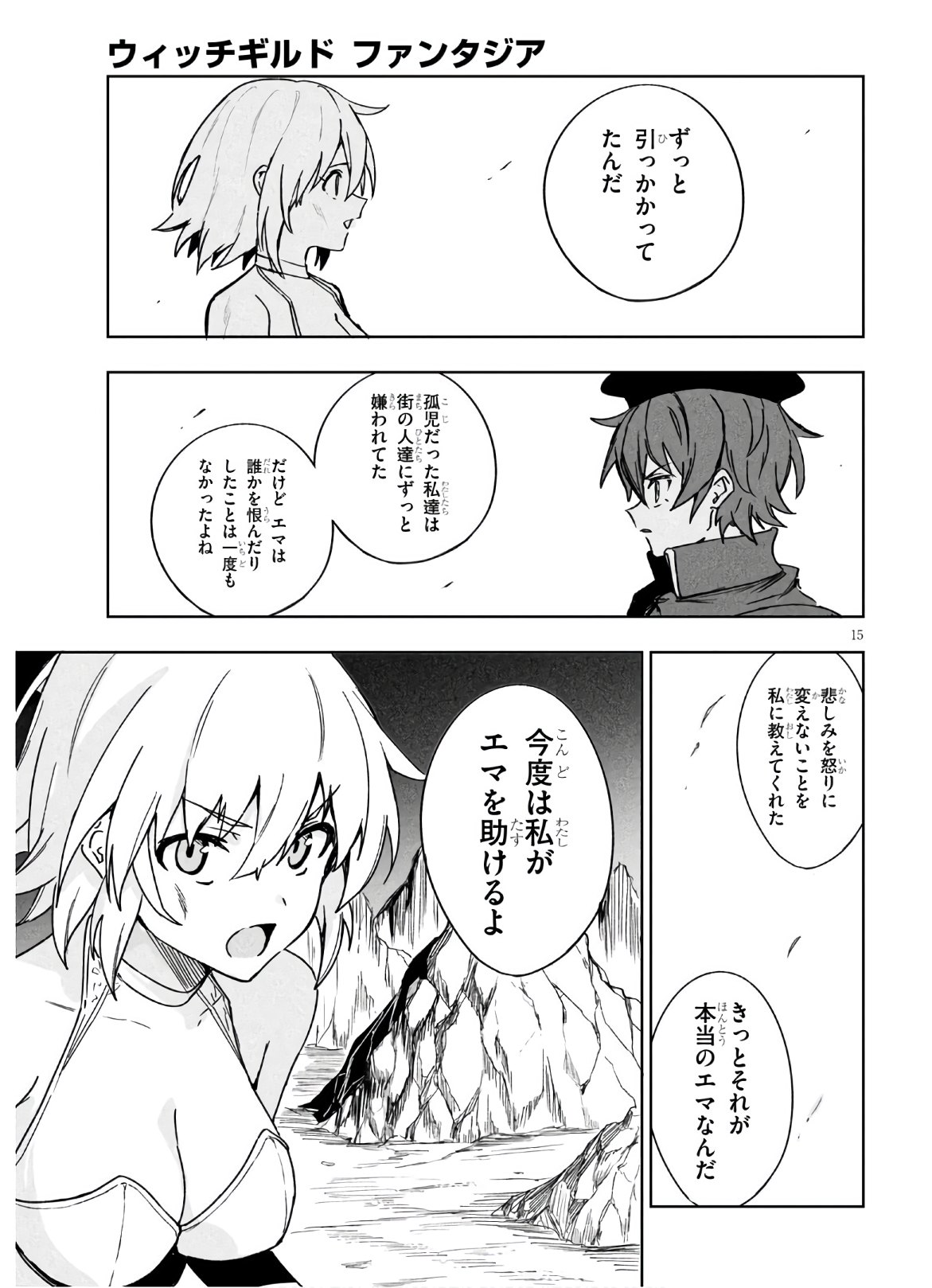 ウィッチギルド ファンタジア 第13話 - Page 15