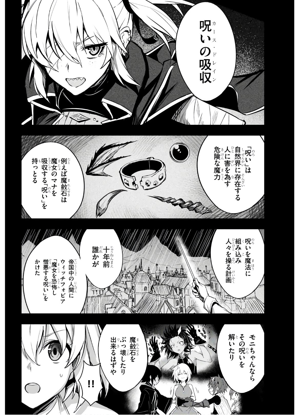 ウィッチギルド ファンタジア 第13話 - Page 2