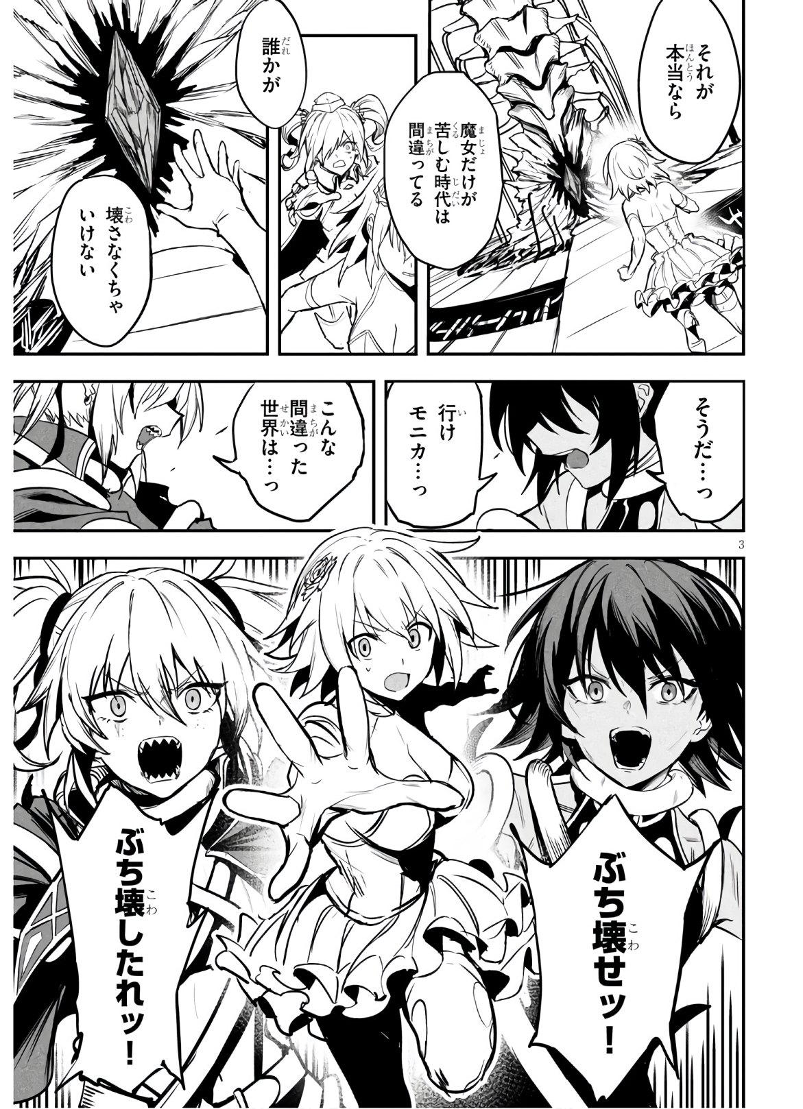 ウィッチギルド ファンタジア 第13話 - Page 3