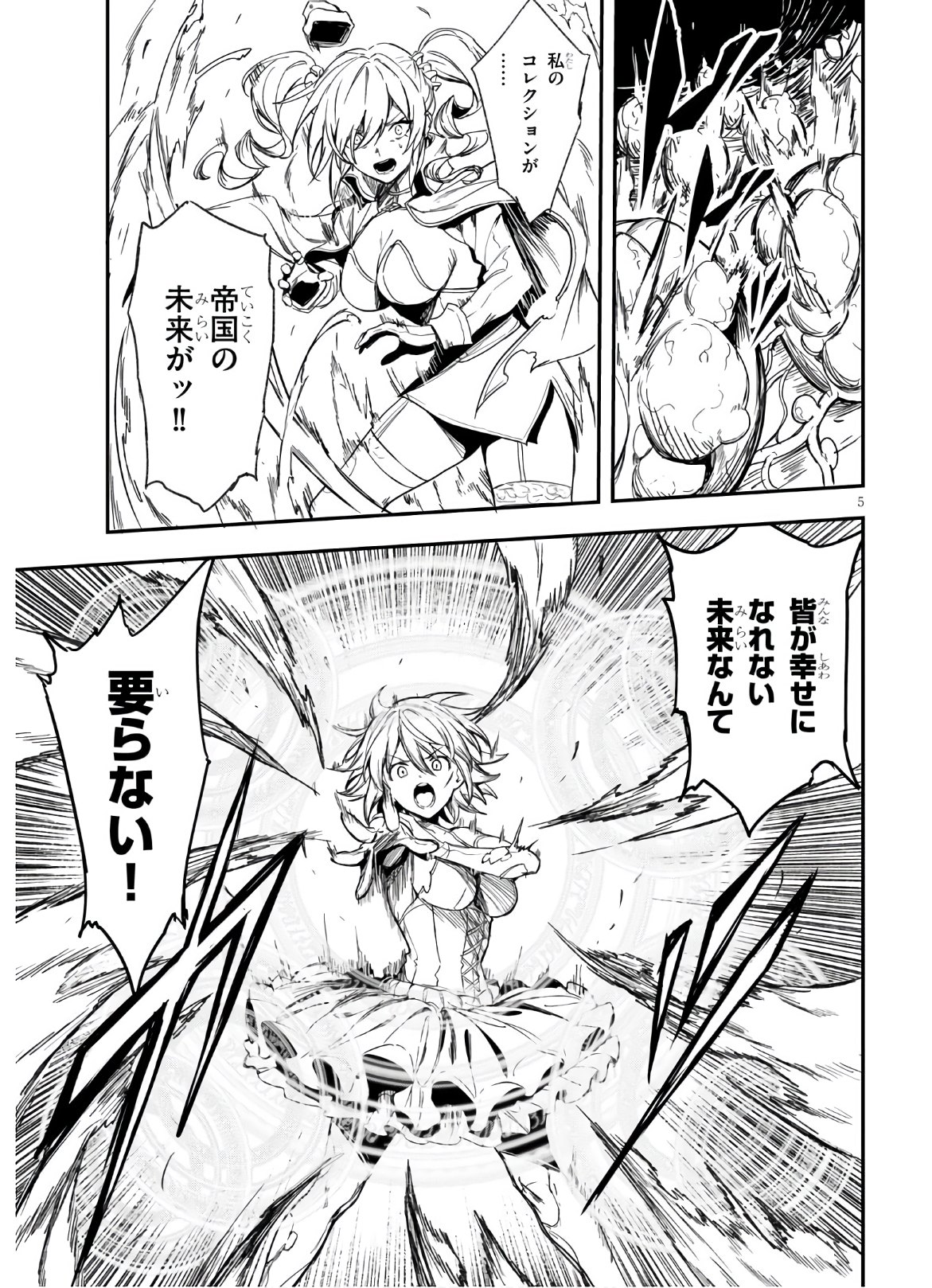 ウィッチギルド ファンタジア 第13話 - Page 5