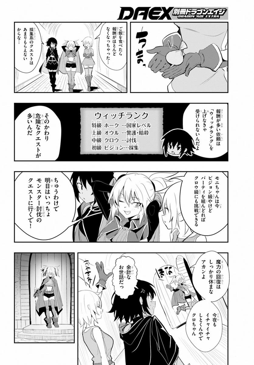 ウィッチギルド ファンタジア 第7話 - Page 10