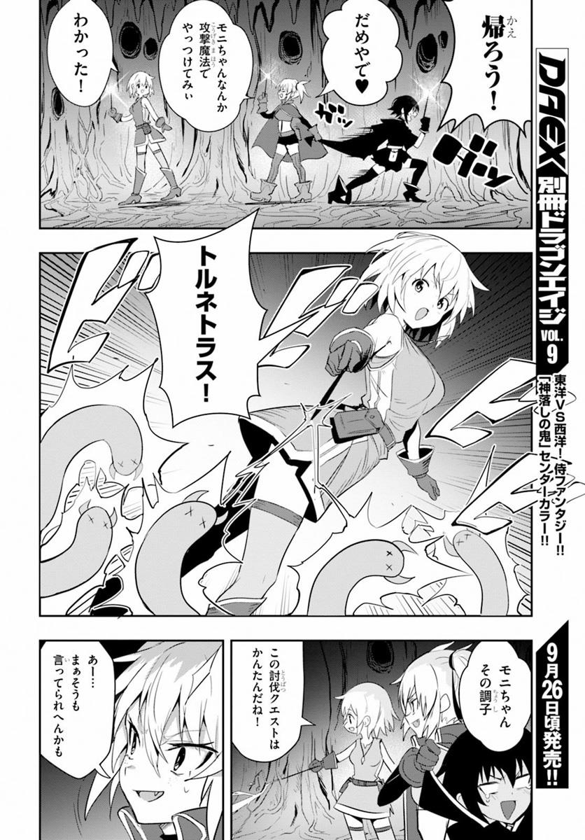 ウィッチギルド ファンタジア 第7話 - Page 16