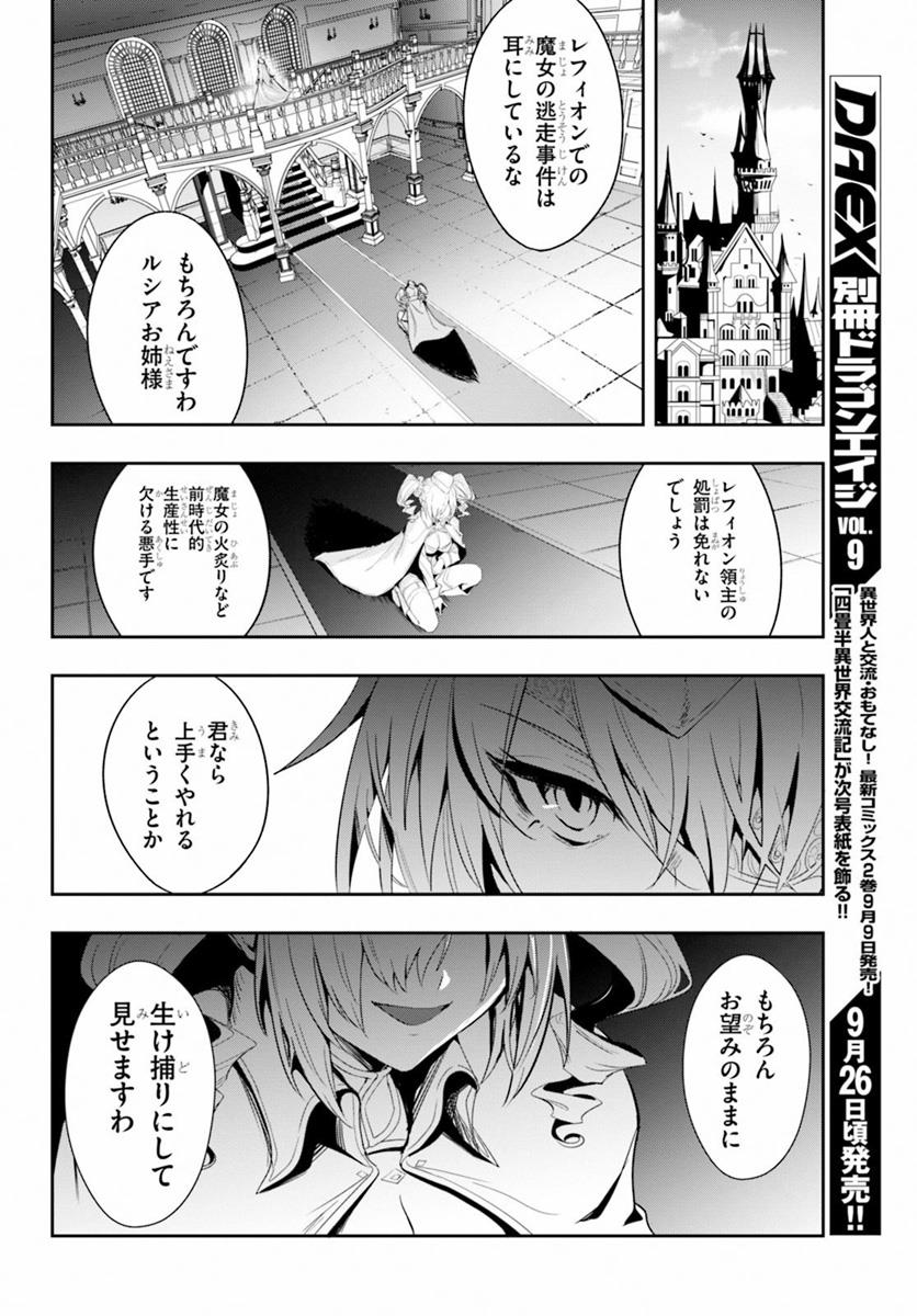 ウィッチギルド ファンタジア 第7話 - Page 2