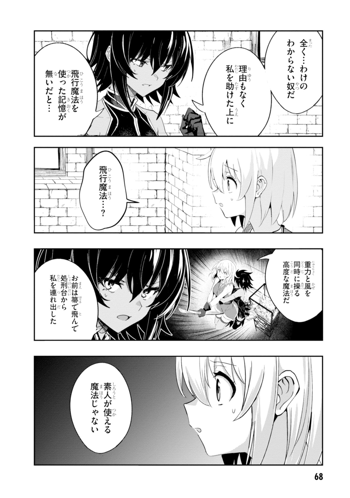 ウィッチギルド ファンタジア 第2話 - Page 16