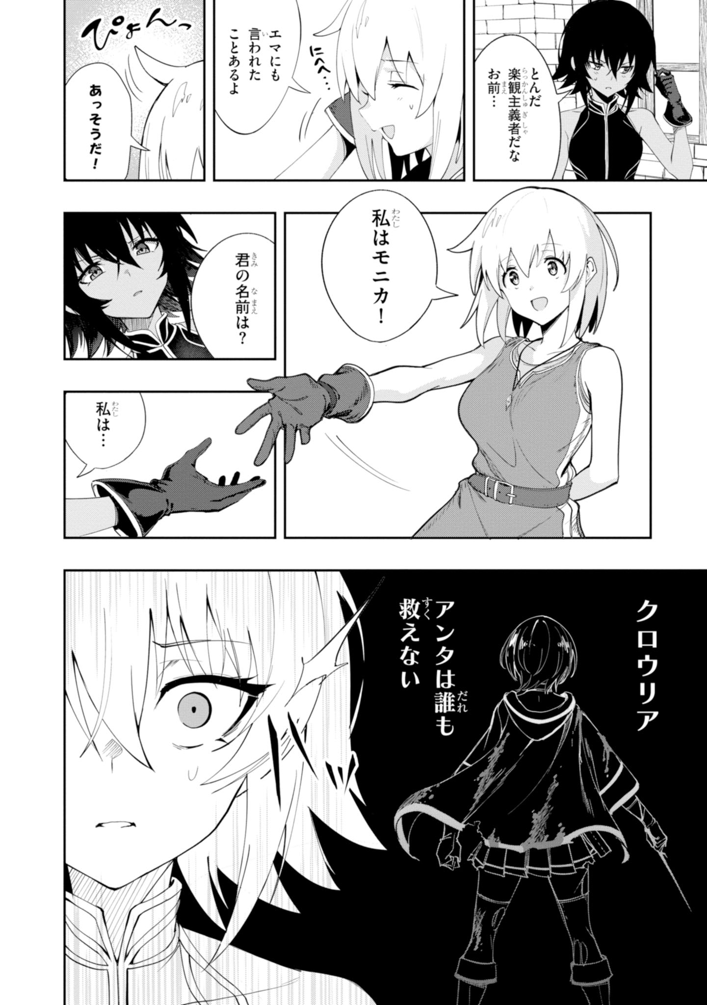 ウィッチギルド ファンタジア 第2話 - Page 20