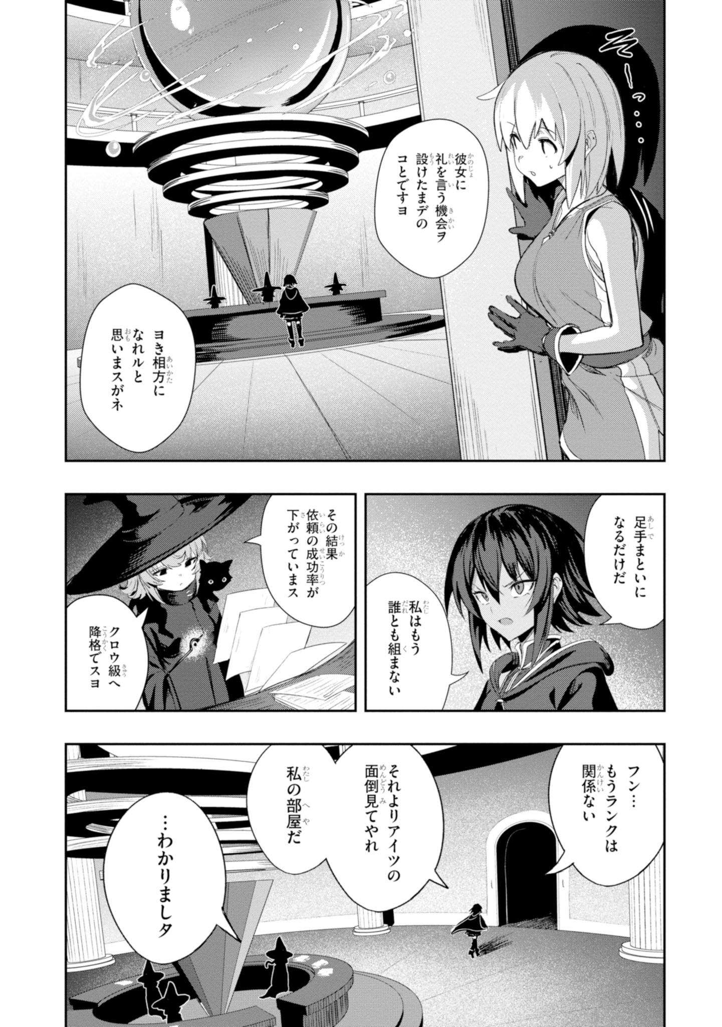 ウィッチギルド ファンタジア 第2話 - Page 24