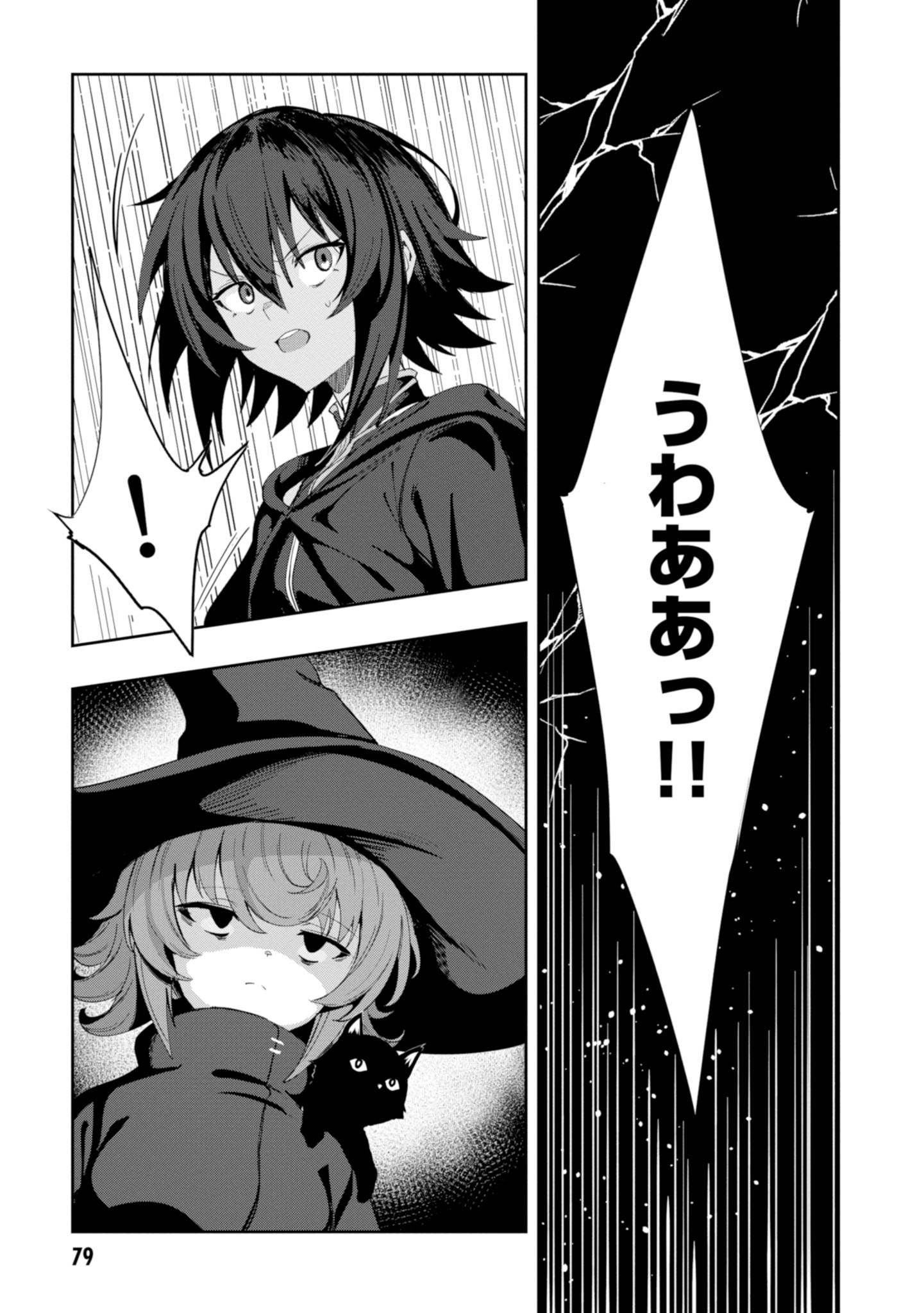 ウィッチギルド ファンタジア 第2話 - Page 27