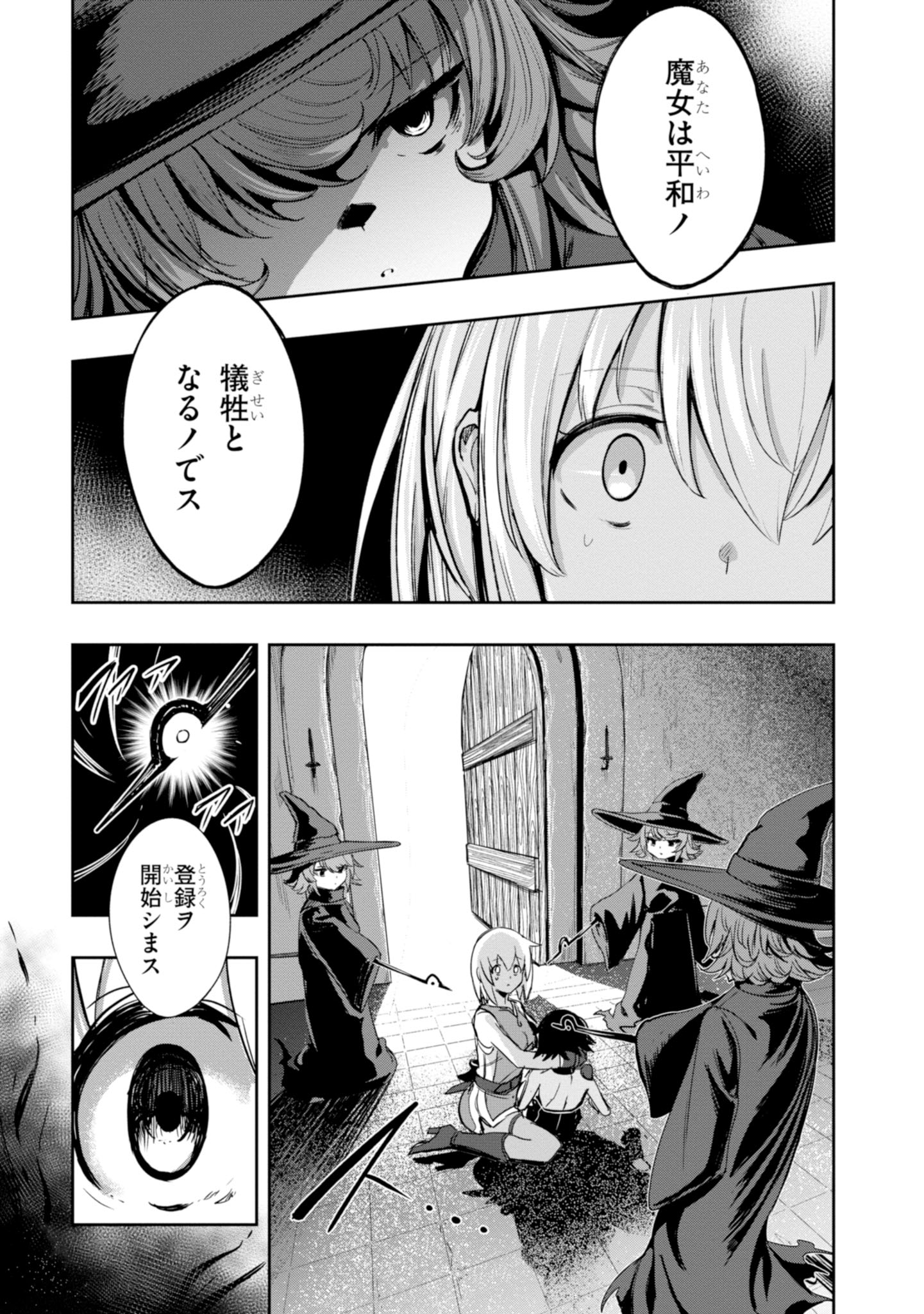 ウィッチギルド ファンタジア 第2話 - Page 7