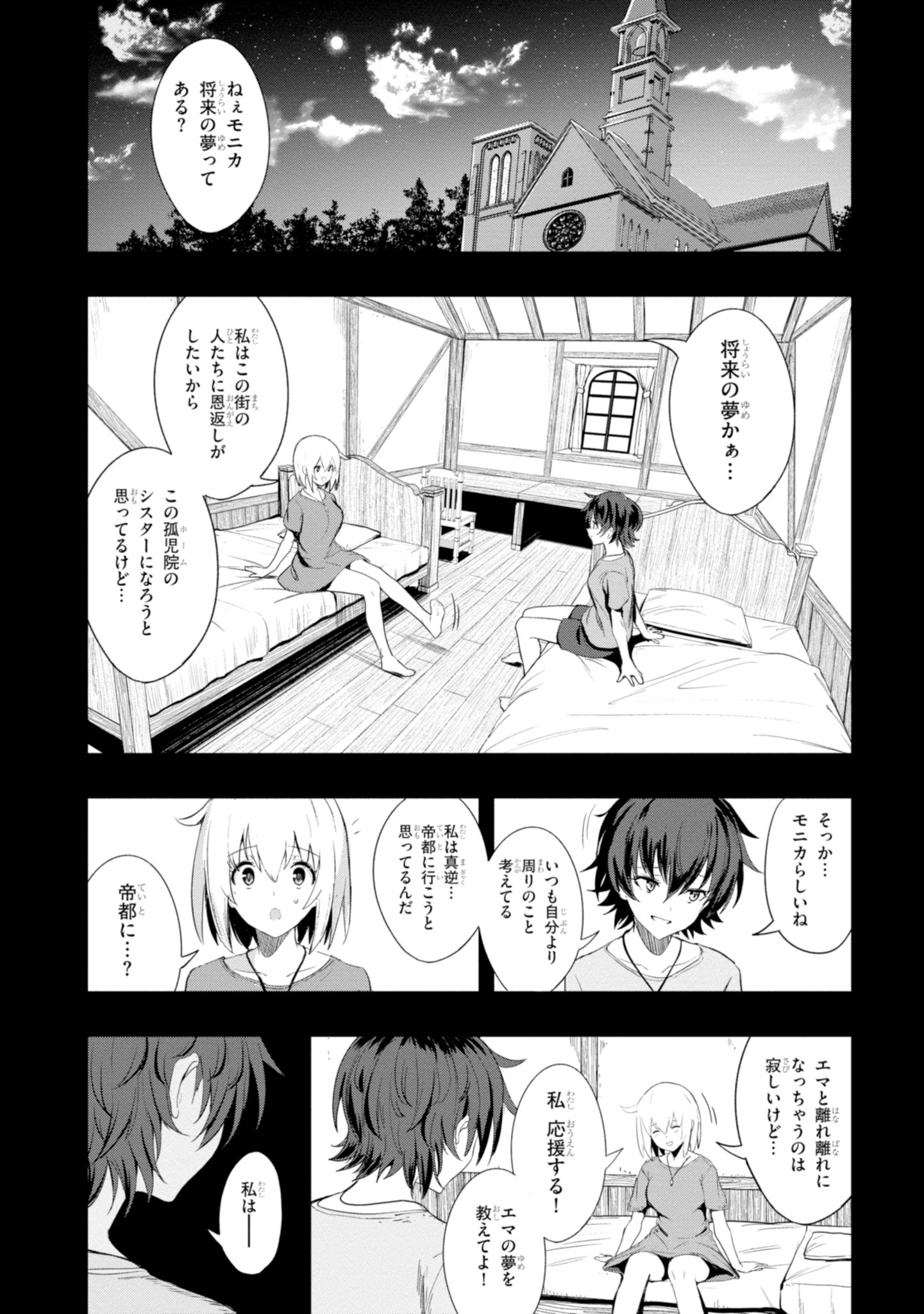 ウィッチギルド ファンタジア 第2話 - Page 8