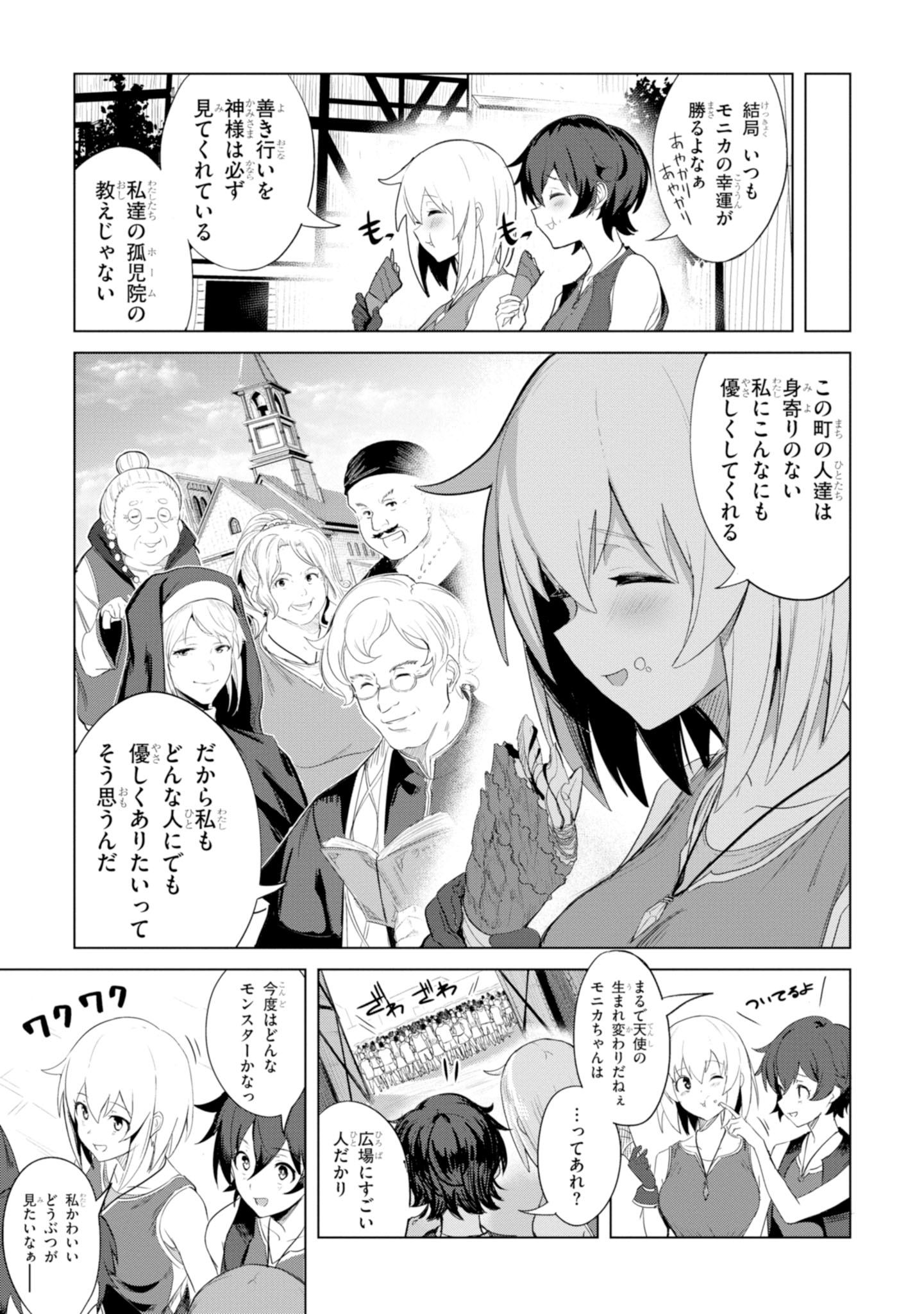 ウィッチギルド ファンタジア 第1話 - Page 9