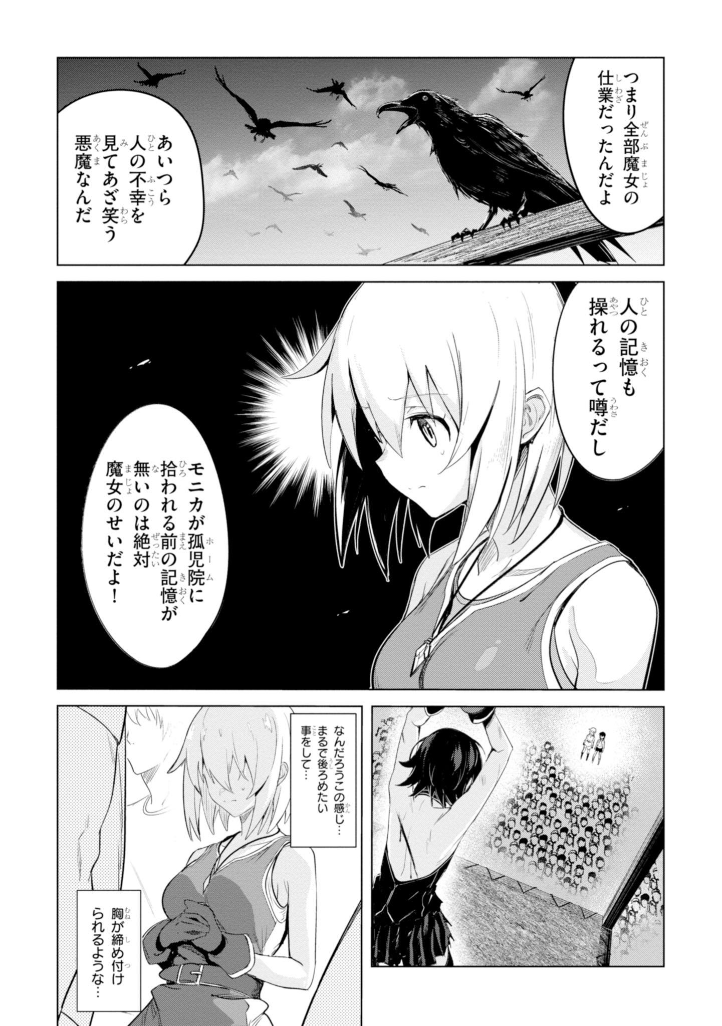 ウィッチギルド ファンタジア 第1話 - Page 18