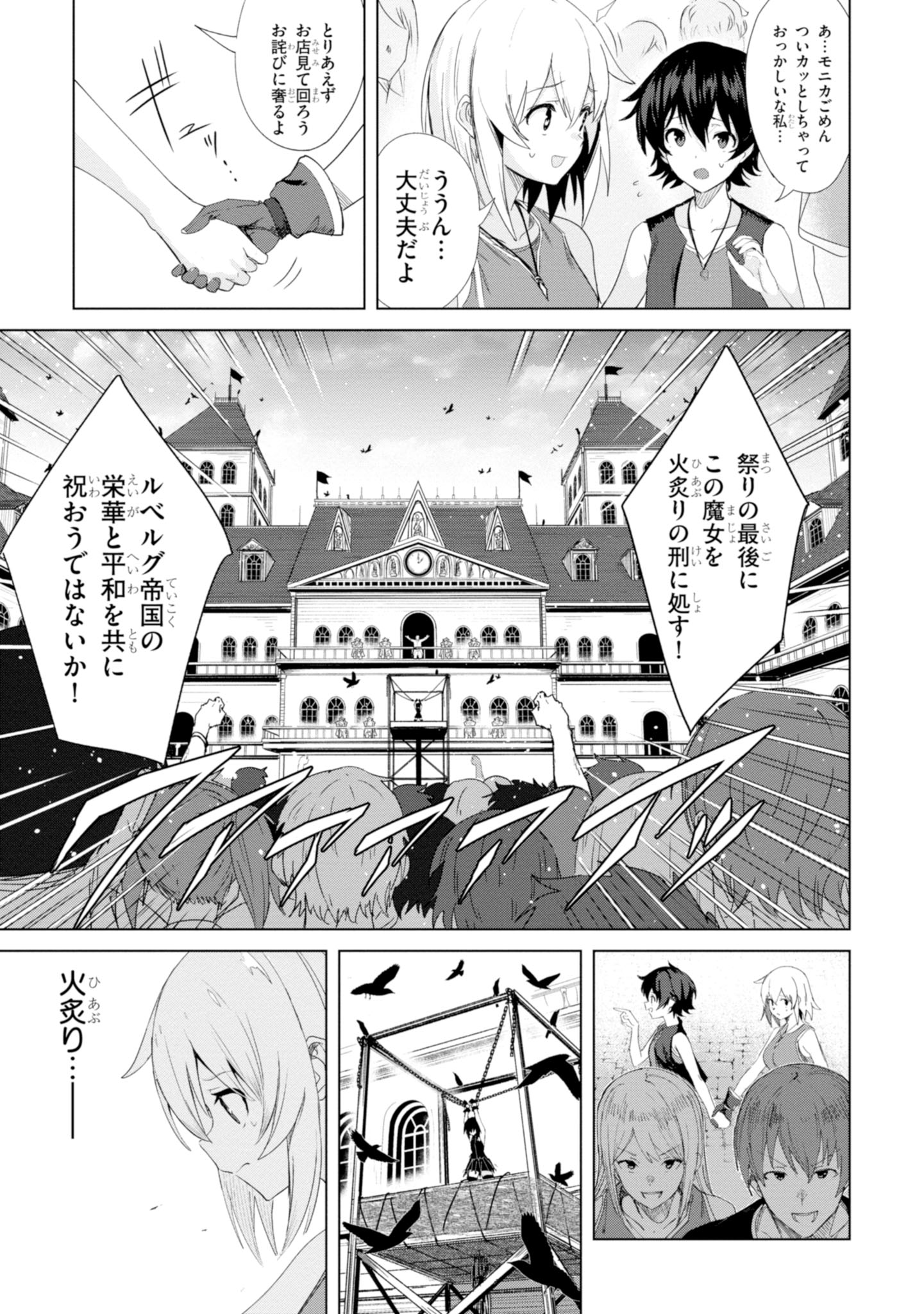 ウィッチギルド ファンタジア 第1話 - Page 19