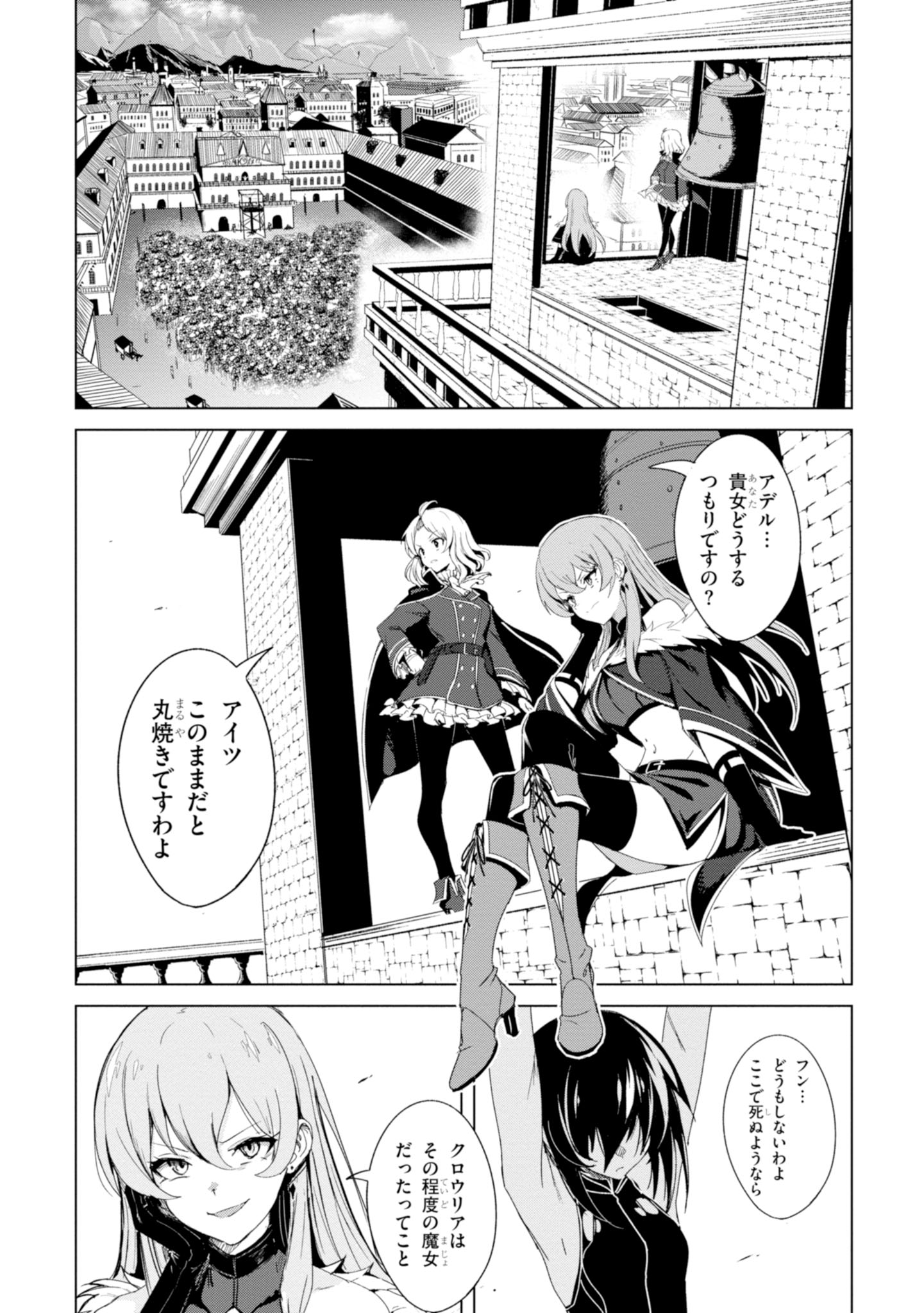 ウィッチギルド ファンタジア 第1話 - Page 20