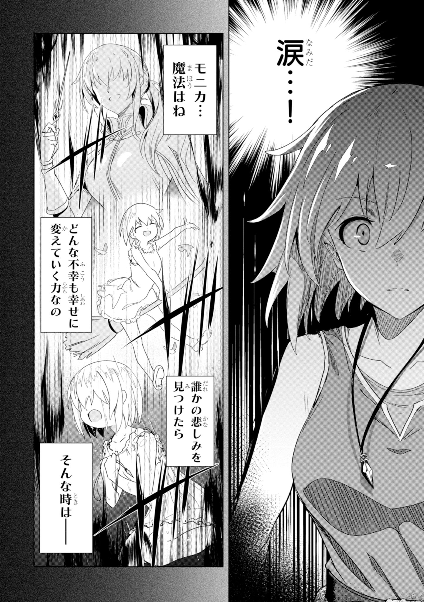 ウィッチギルド ファンタジア 第1話 - Page 27