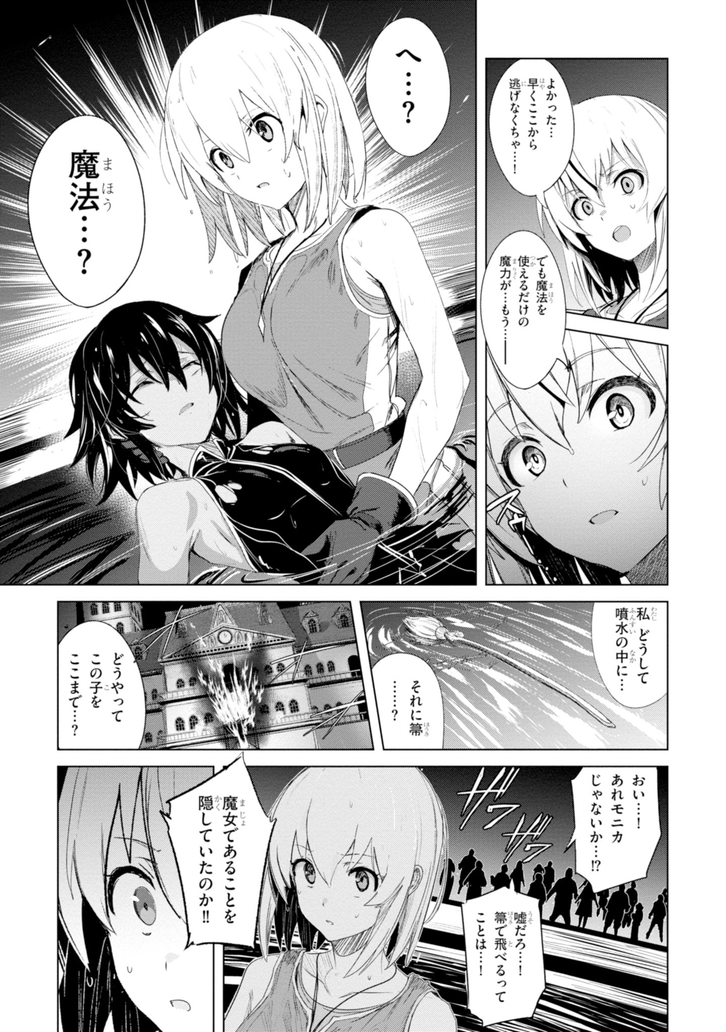 ウィッチギルド ファンタジア 第1話 - Page 41