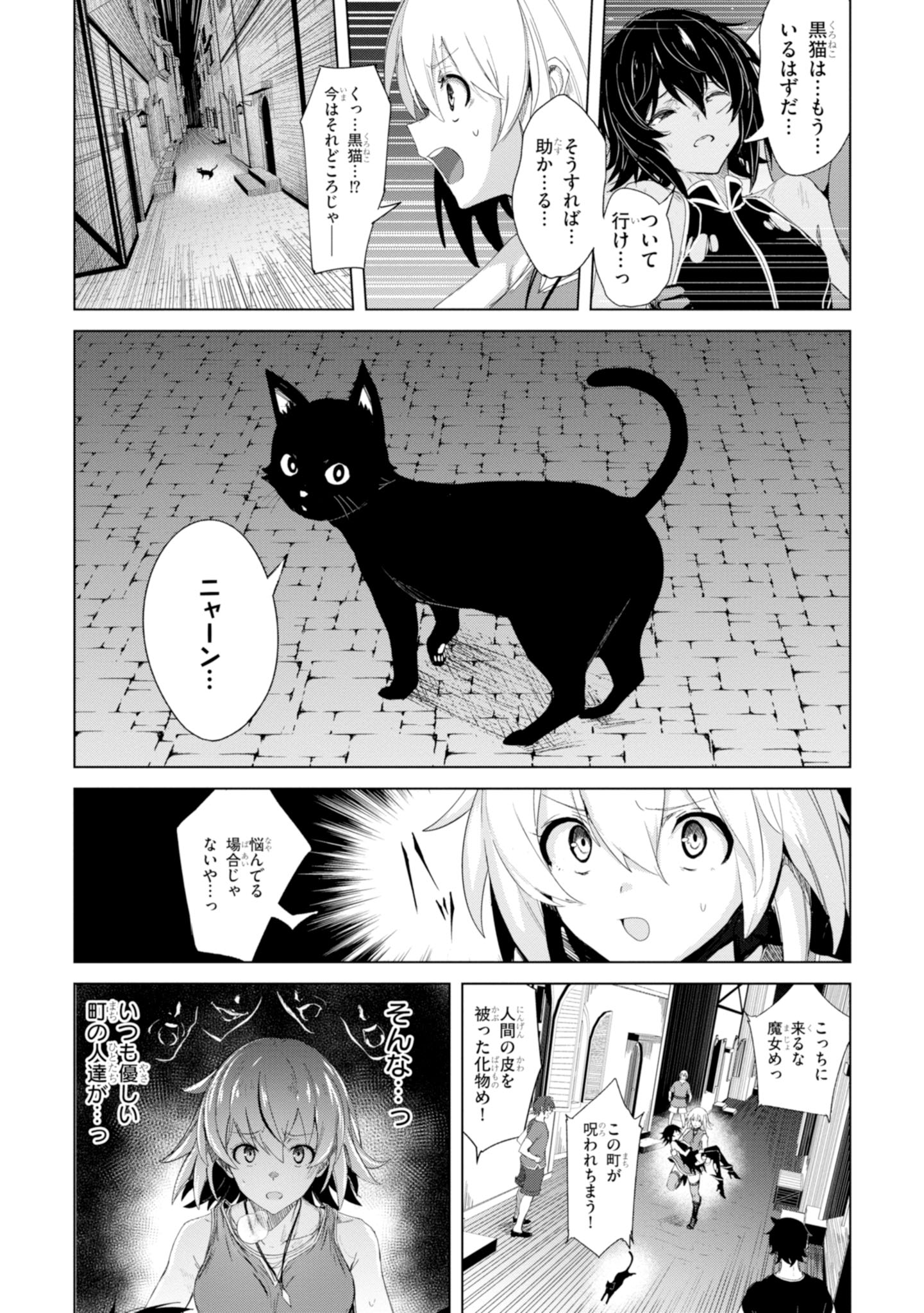 ウィッチギルド ファンタジア 第1話 - Page 43