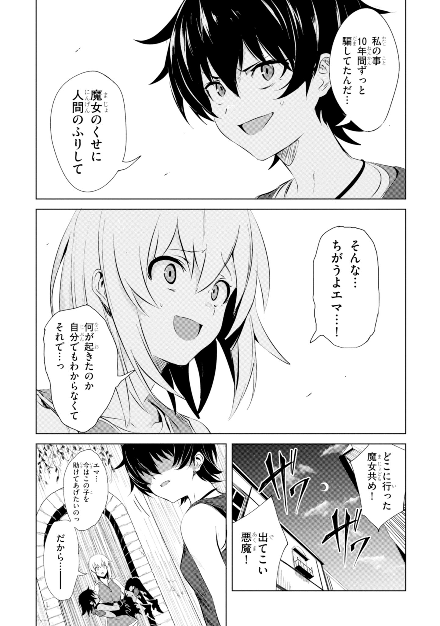 ウィッチギルド ファンタジア 第1話 - Page 45