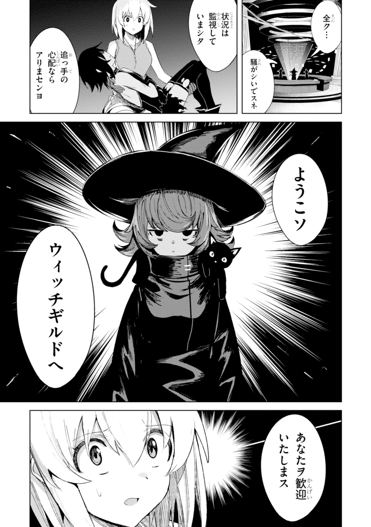 ウィッチギルド ファンタジア 第1話 - Page 52