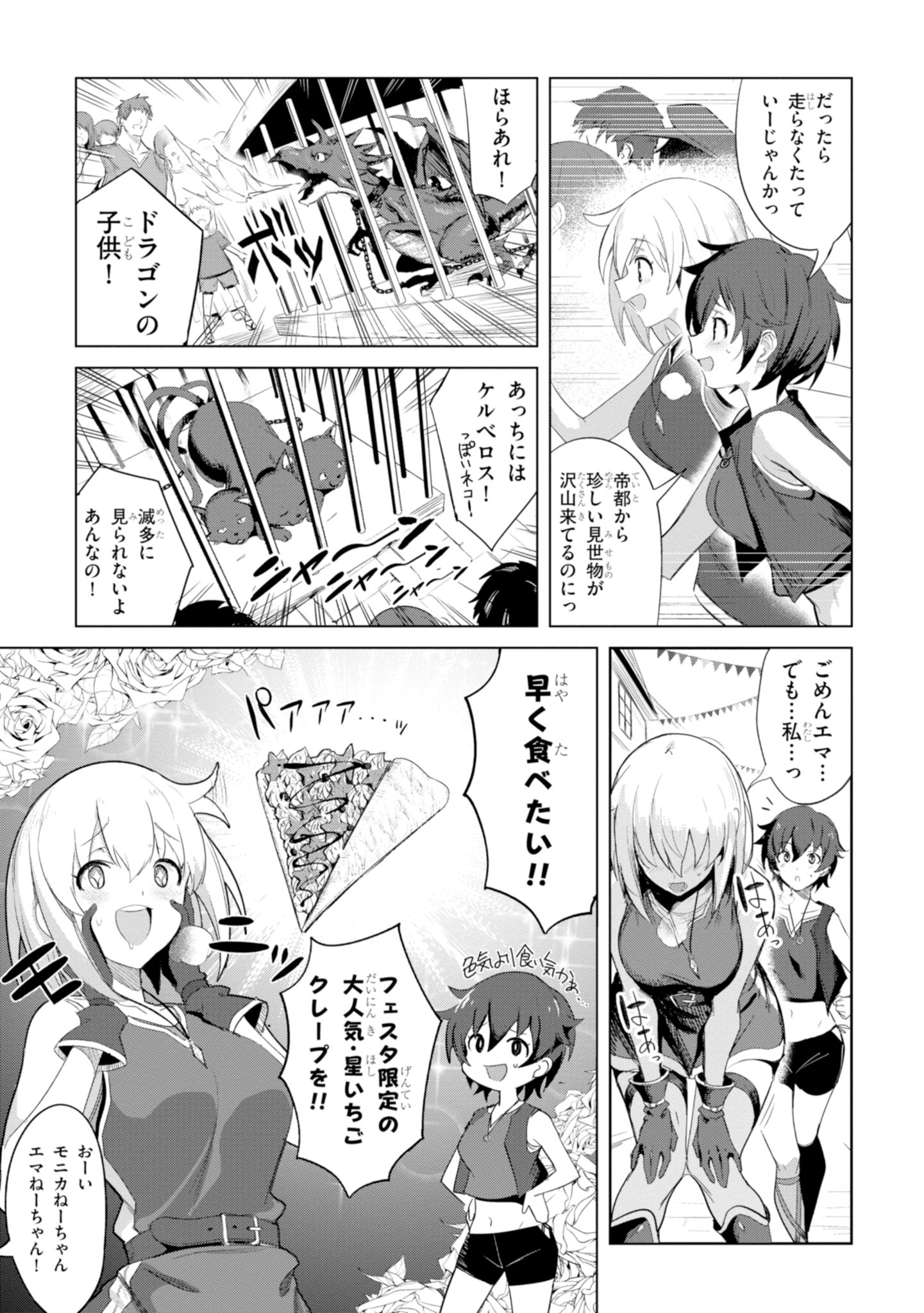 ウィッチギルド ファンタジア 第1話 - Page 5