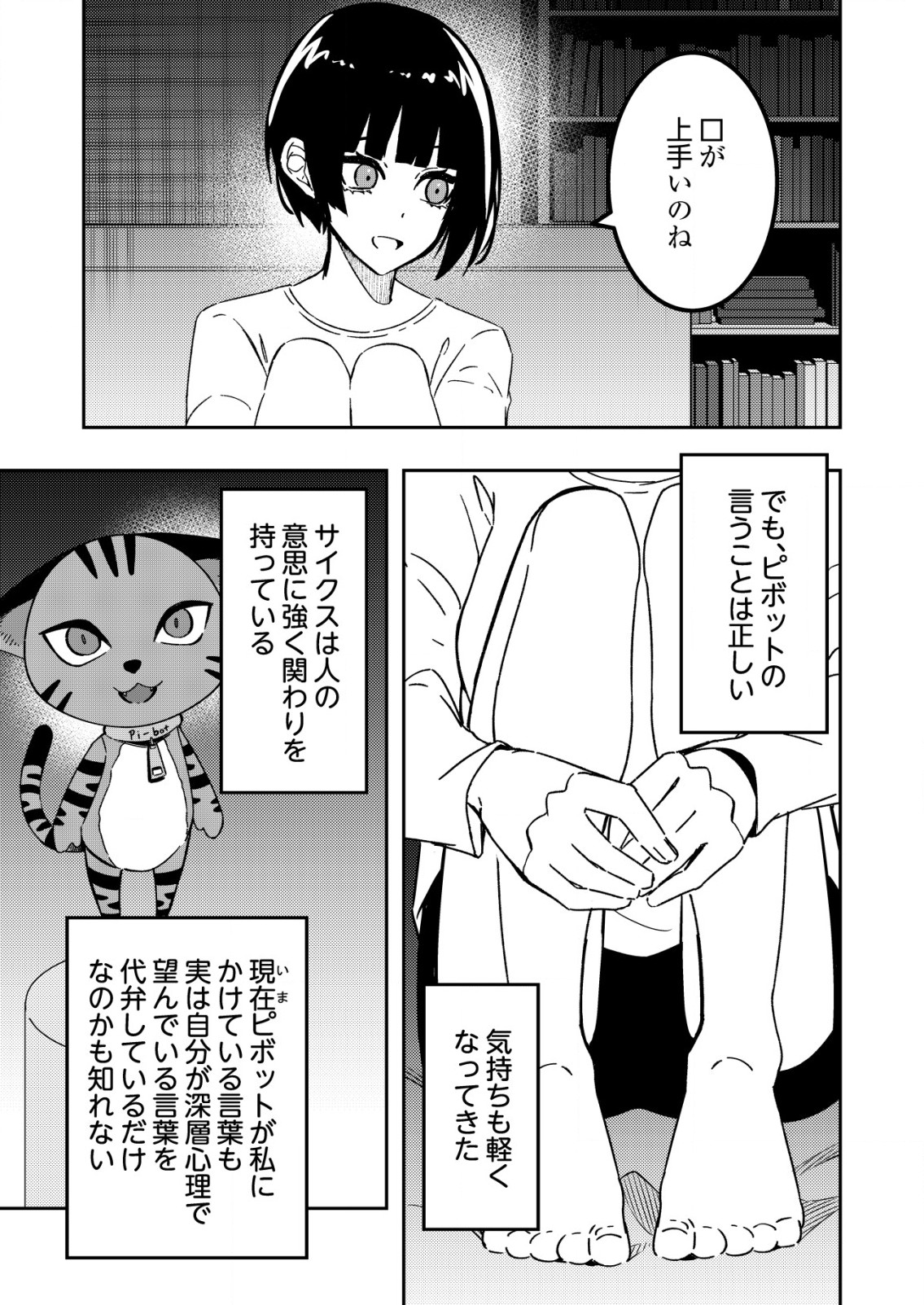 Tracker 第10話 - Page 12