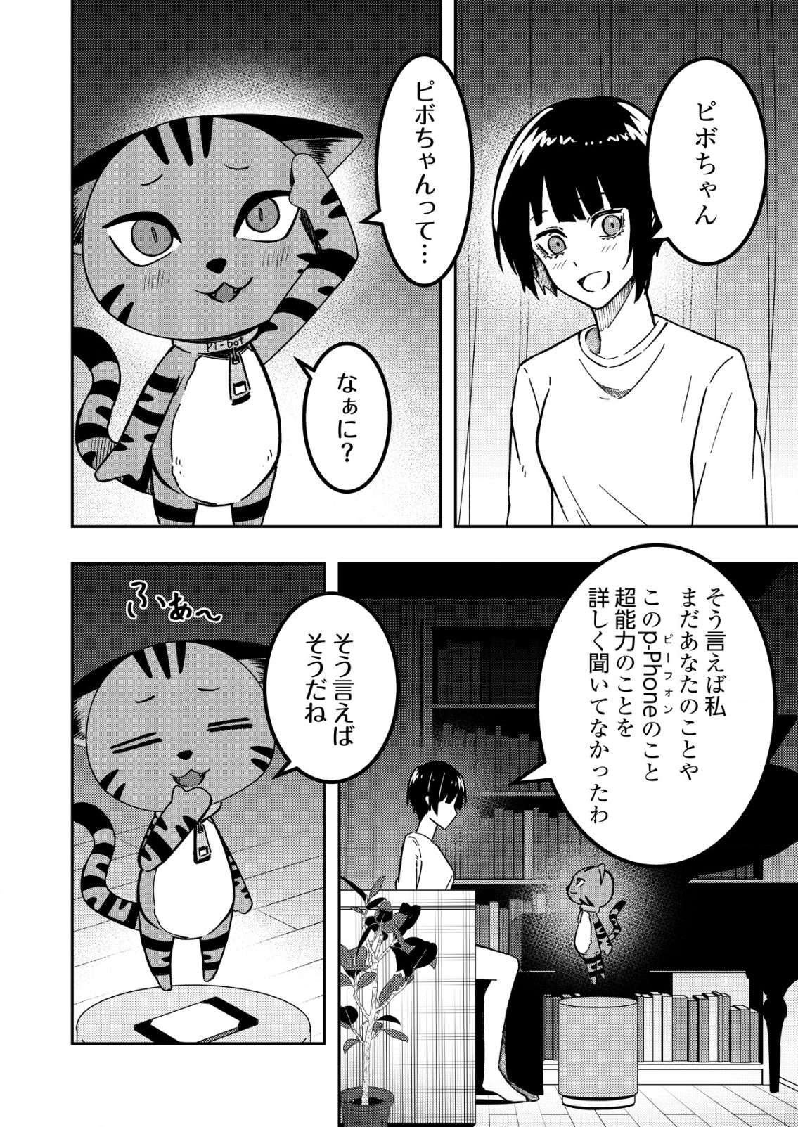 Tracker 第10話 - Page 14