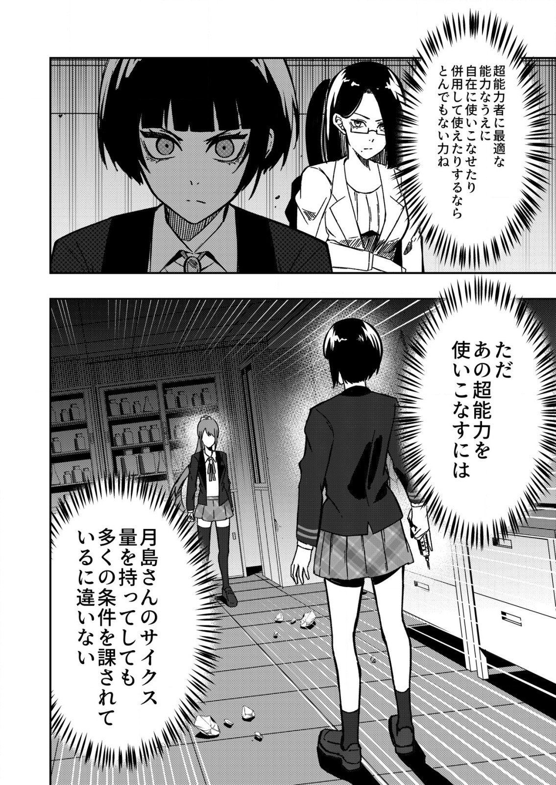 Tracker 第8.1話 - Page 6