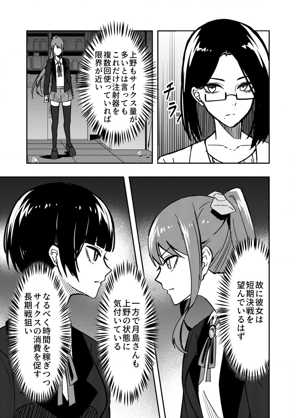 Tracker 第8.1話 - Page 7