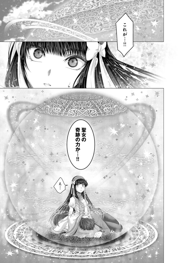 偽・聖剣物語～幼なじみの聖女を売ったら道連れにされた～ 第33.2話 - Page 11