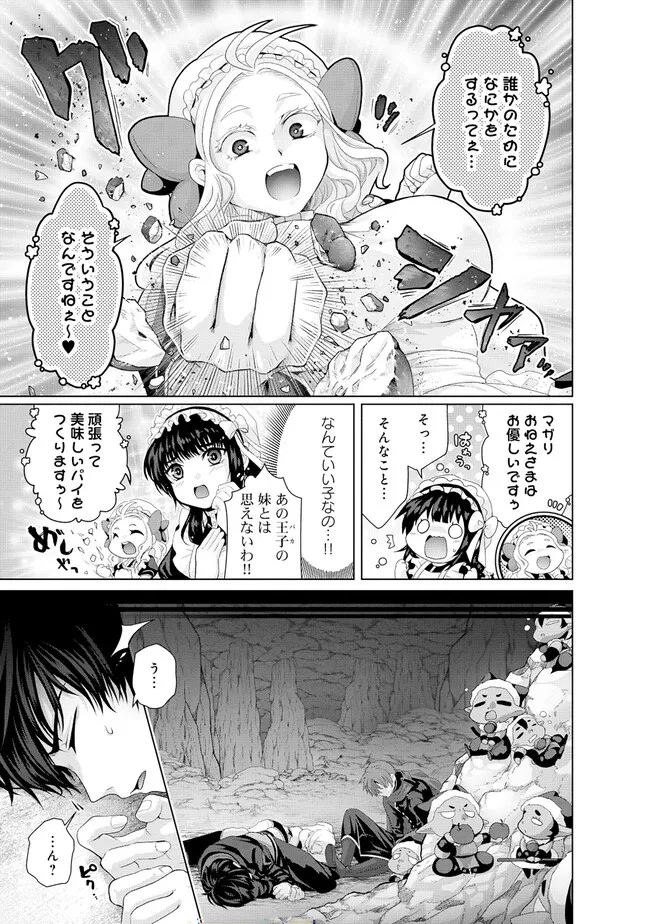 偽・聖剣物語～幼なじみの聖女を売ったら道連れにされた～ 第37.1話 - Page 9