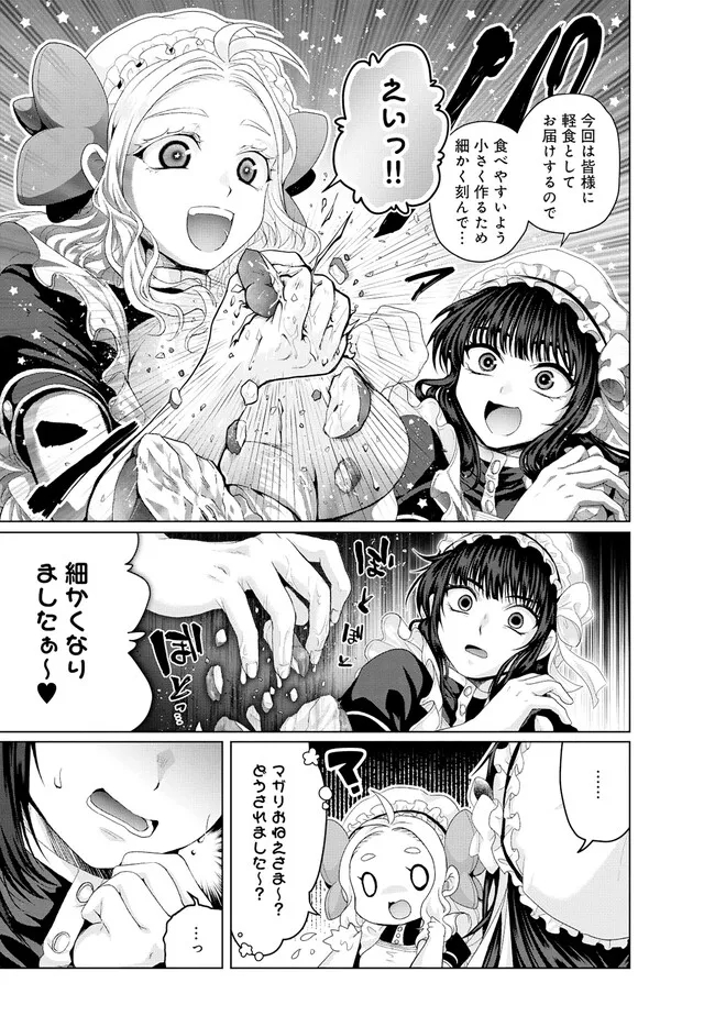 偽・聖剣物語～幼なじみの聖女を売ったら道連れにされた～ 第37.1話 - Page 7