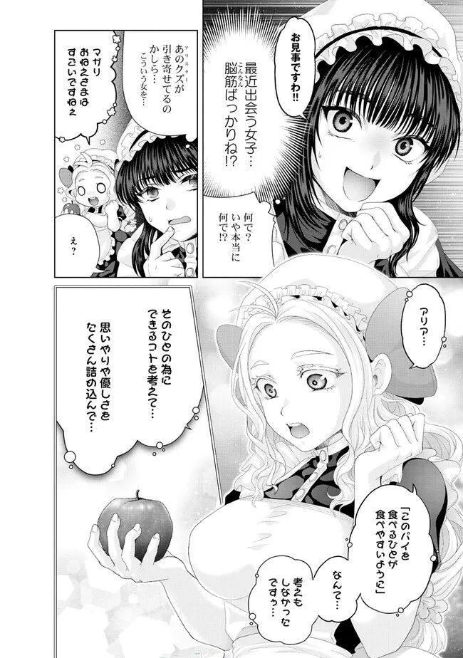 偽・聖剣物語～幼なじみの聖女を売ったら道連れにされた～ 第37.1話 - Page 8