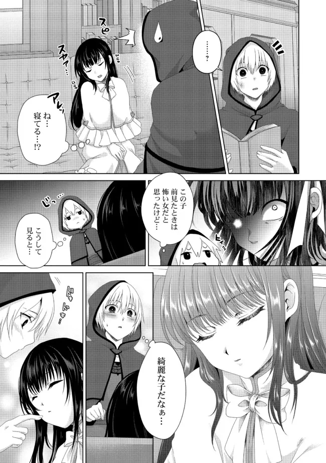 偽・聖剣物語～幼なじみの聖女を売ったら道連れにされた～ 第20.2話 - Page 1