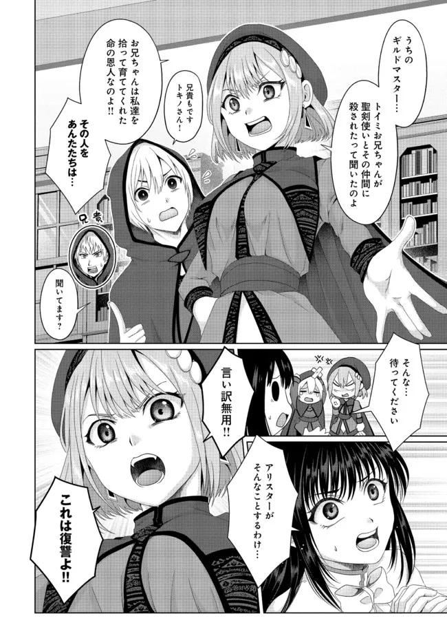 偽・聖剣物語～幼なじみの聖女を売ったら道連れにされた～ 第20.2話 - Page 2