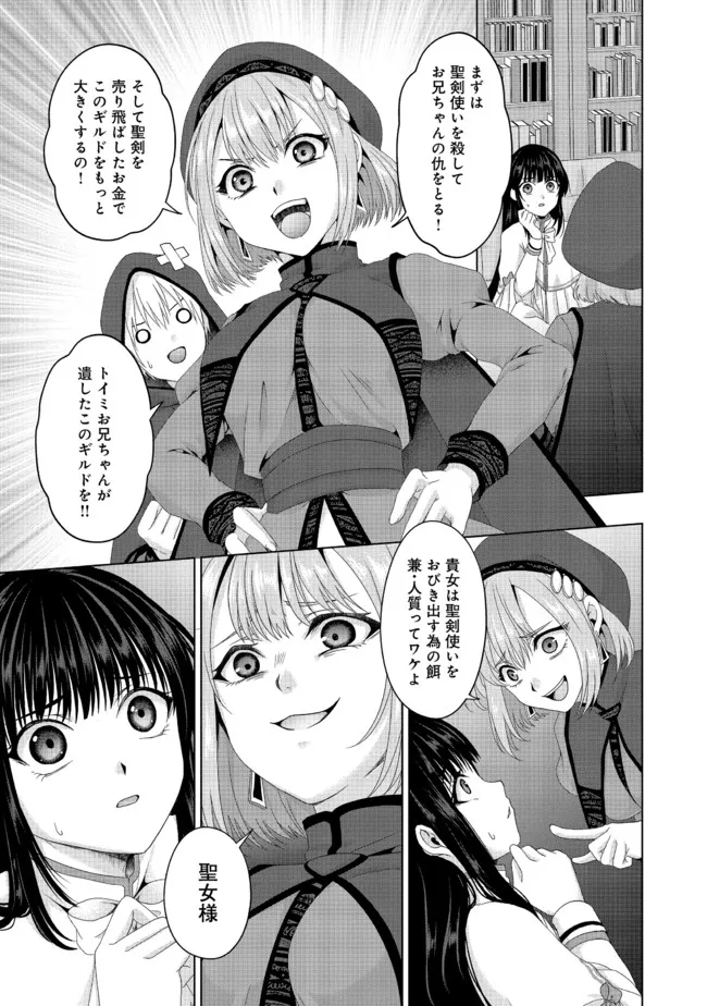 偽・聖剣物語～幼なじみの聖女を売ったら道連れにされた～ 第20.2話 - Page 3