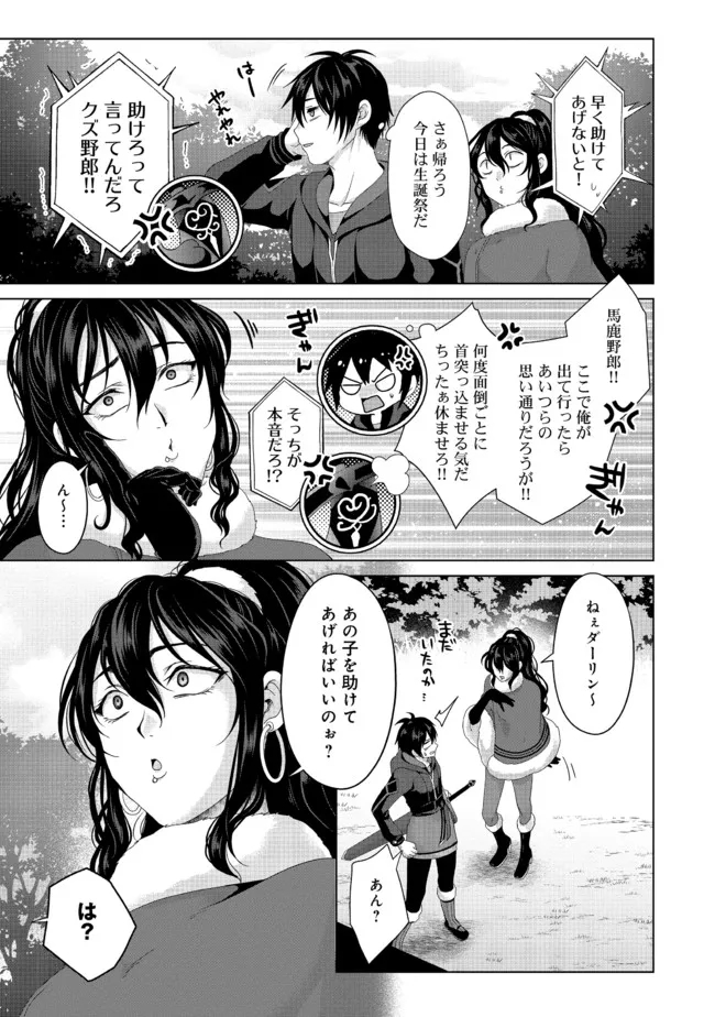 偽・聖剣物語～幼なじみの聖女を売ったら道連れにされた～ 第20.2話 - Page 5