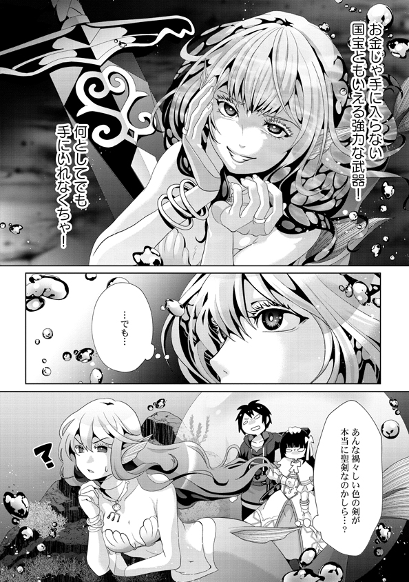 偽・聖剣物語～幼なじみの聖女を売ったら道連れにされた～ 第12話 - Page 24