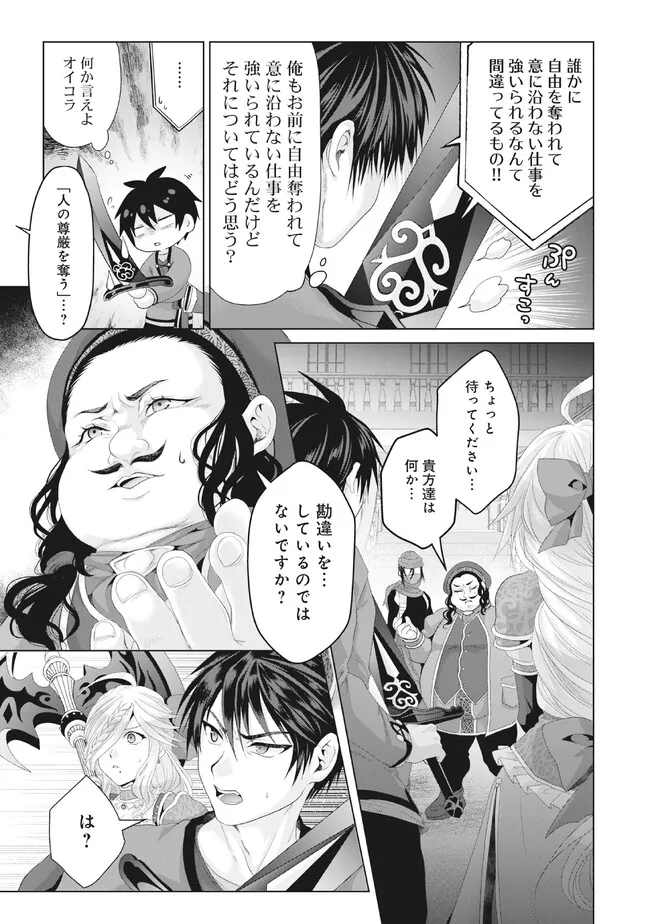 偽・聖剣物語～幼なじみの聖女を売ったら道連れにされた～ 第29.1話 - Page 7