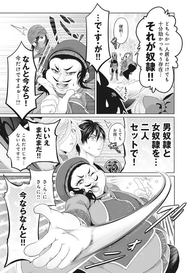 偽・聖剣物語～幼なじみの聖女を売ったら道連れにされた～ 第29.1話 - Page 3