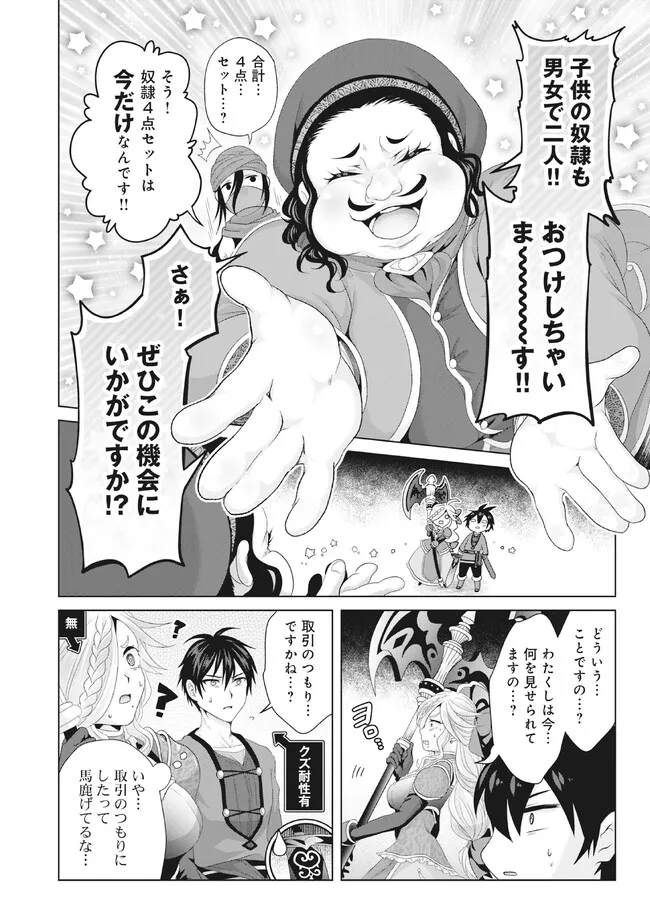 偽・聖剣物語～幼なじみの聖女を売ったら道連れにされた～ 第29.1話 - Page 4