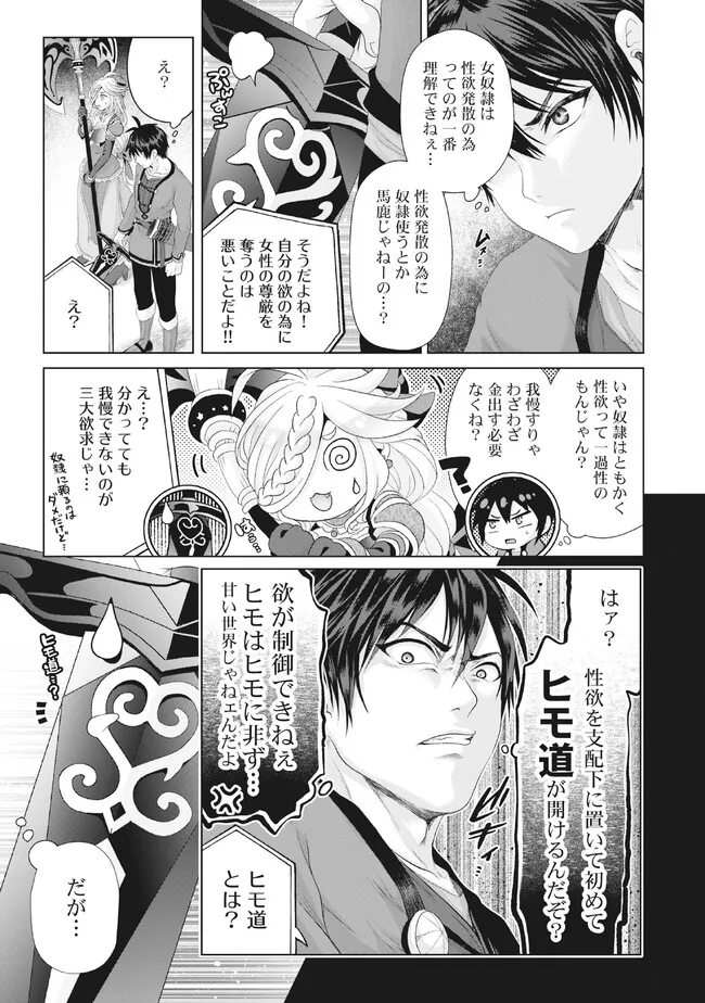 偽・聖剣物語～幼なじみの聖女を売ったら道連れにされた～ 第29.1話 - Page 5